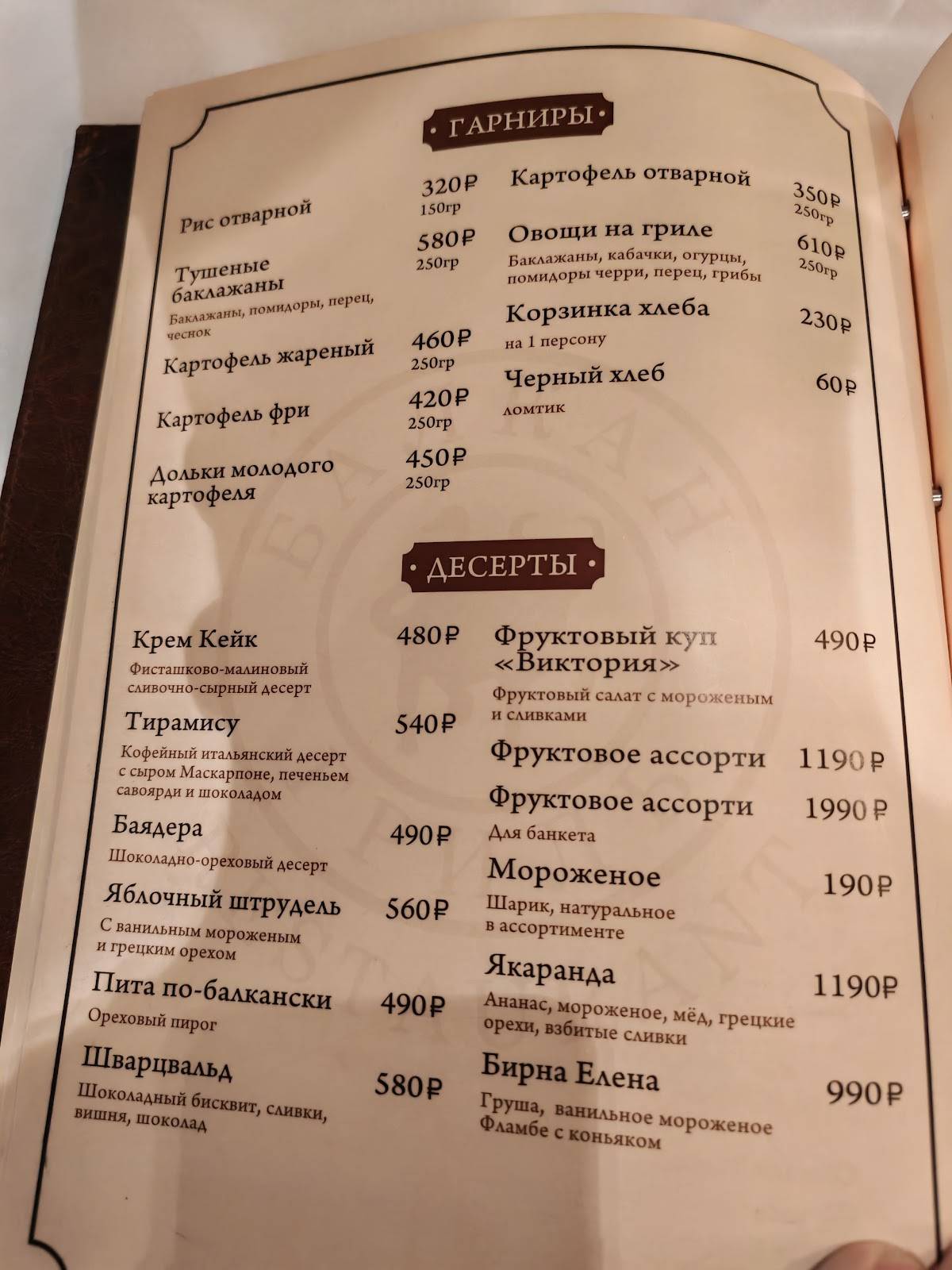 Балкан гриль меню
