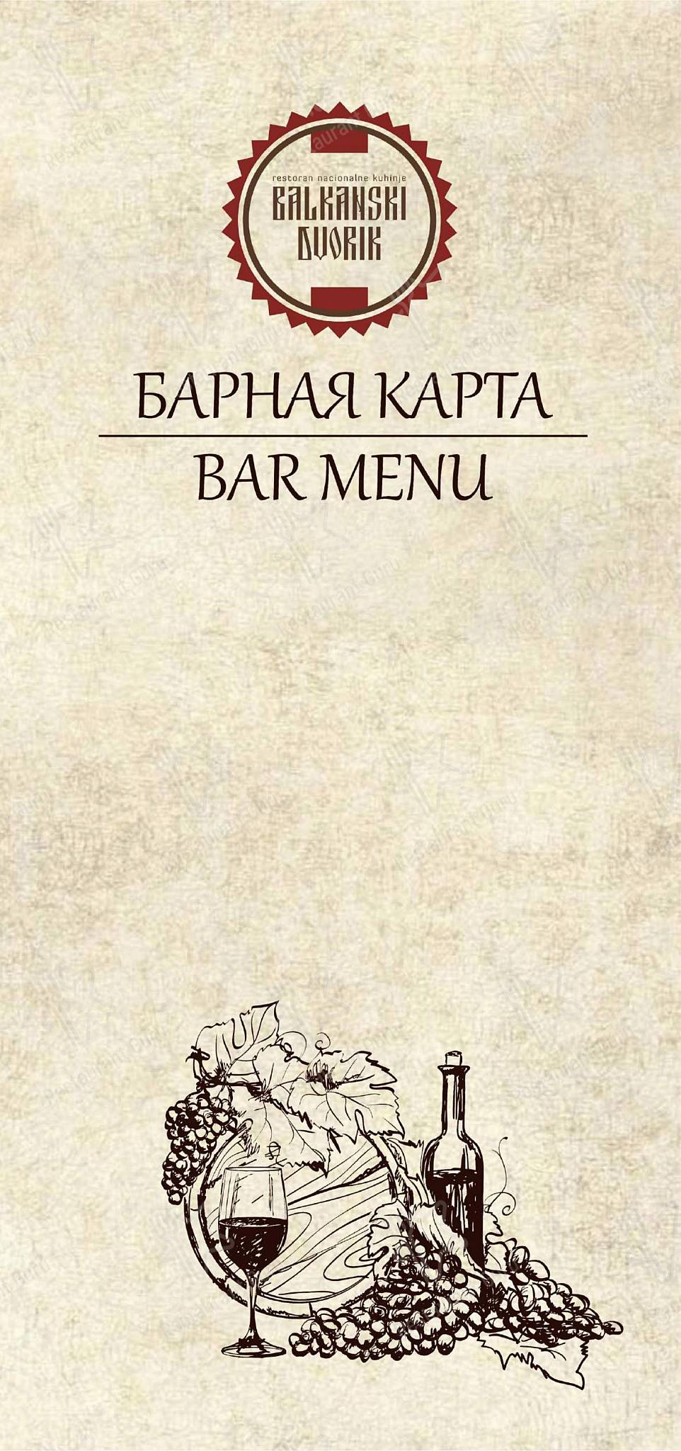 Breakfast Menu ресторана Балканский дворик в Нижнем Новгороде