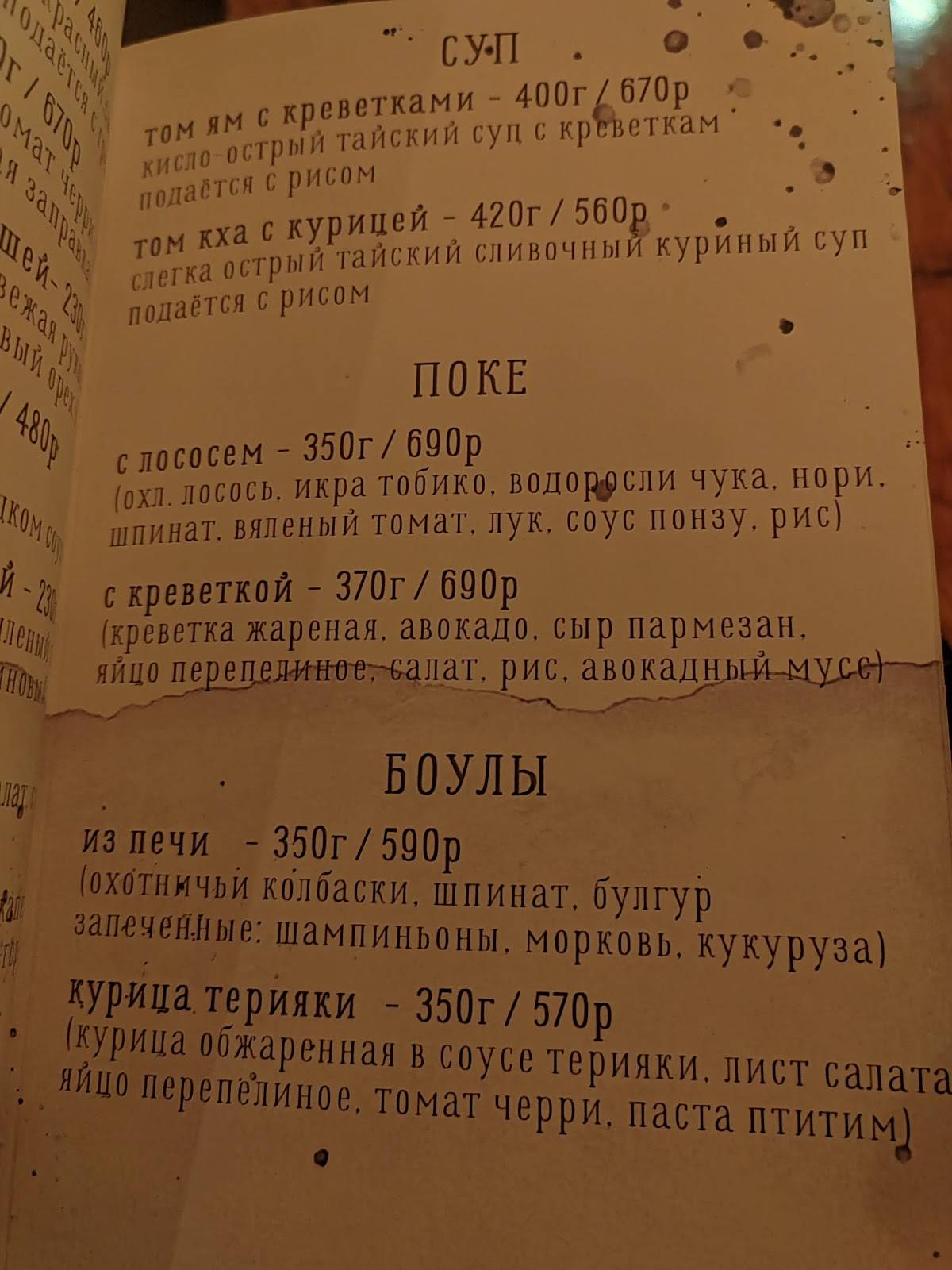 Bambi меню