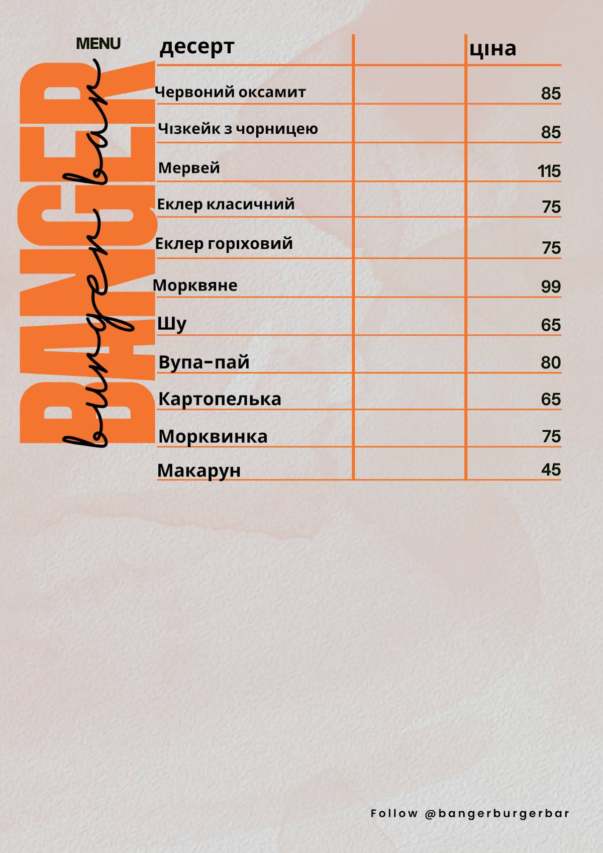 Banger Burger Bar меню