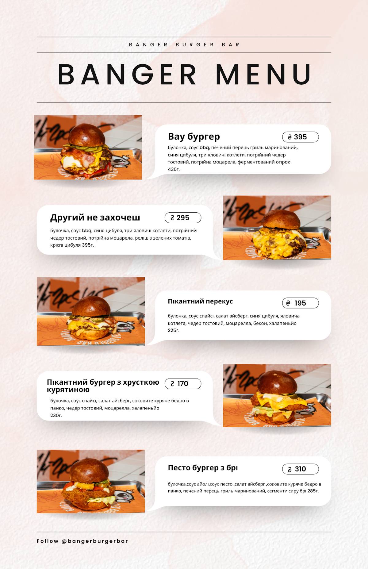 Banger Burger Bar меню
