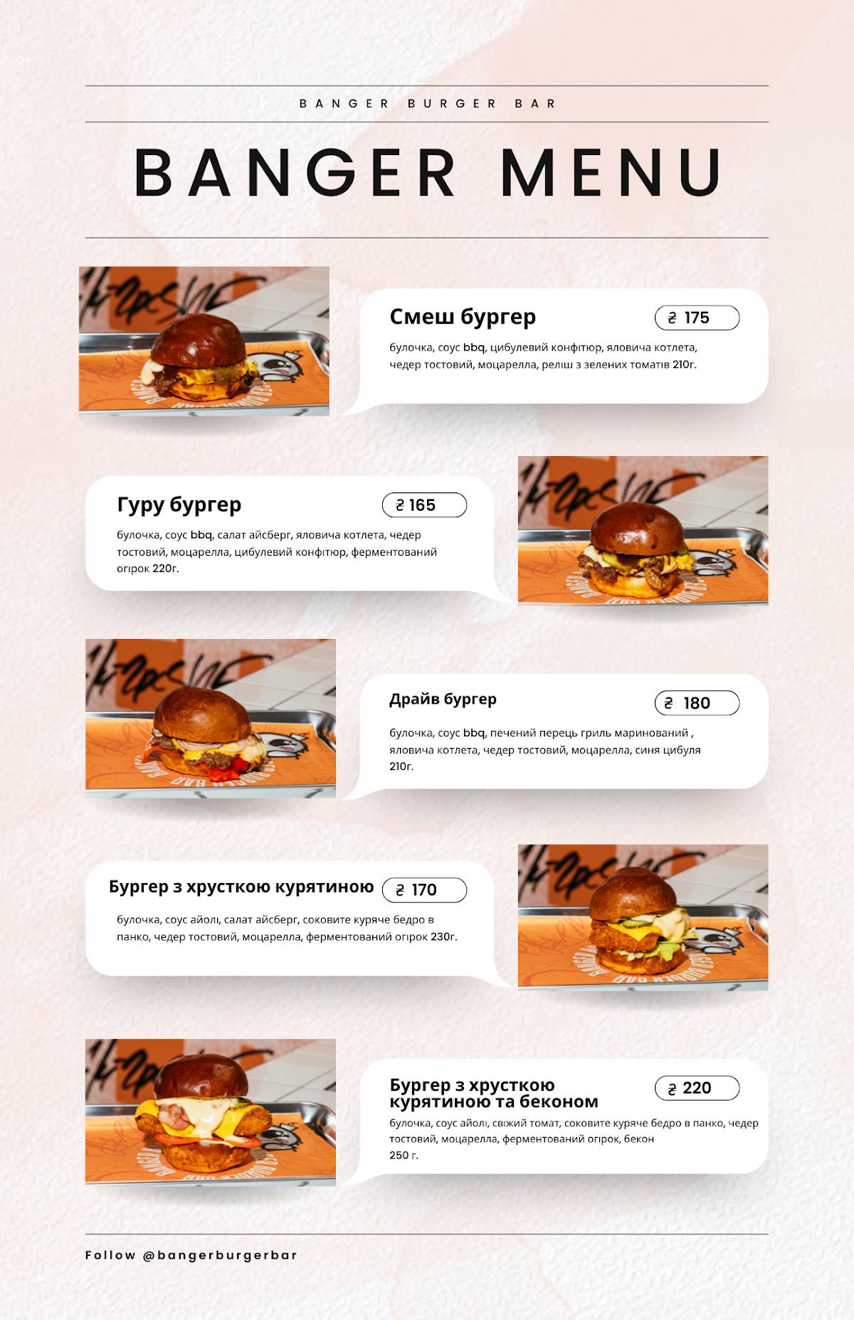 Banger Burger Bar меню