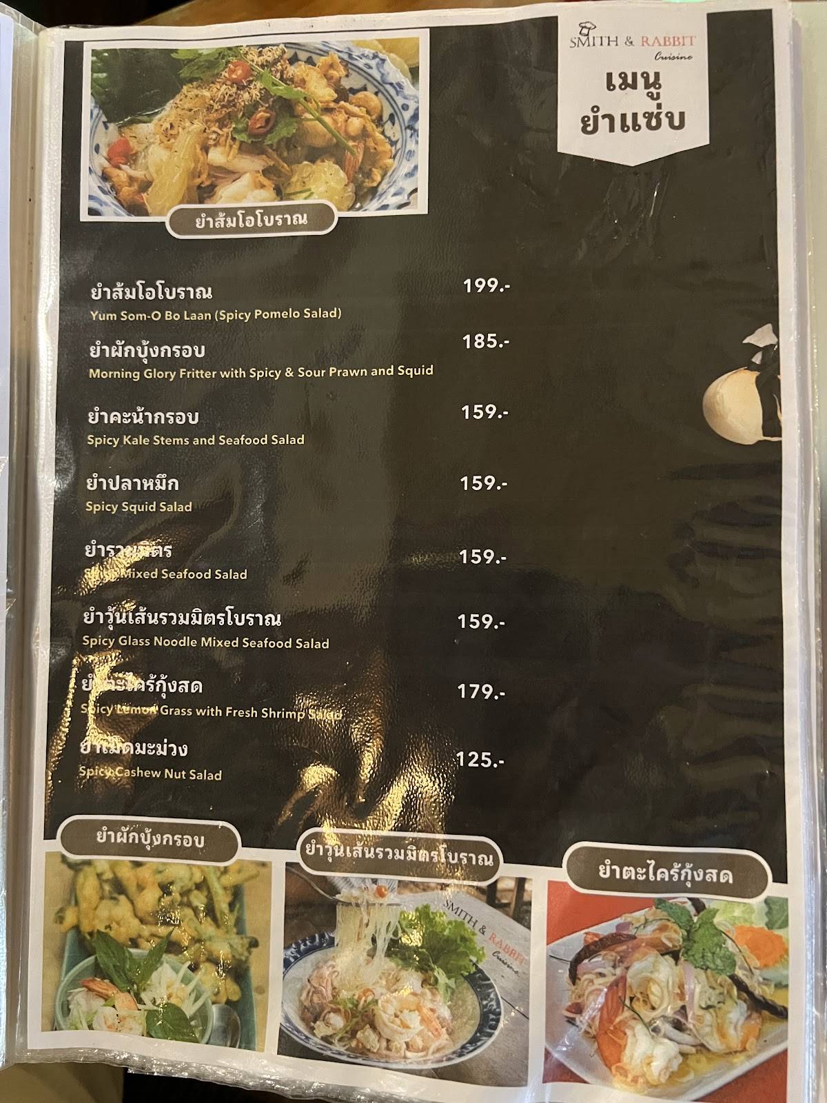 Smith & Rabbit Cuisine меню