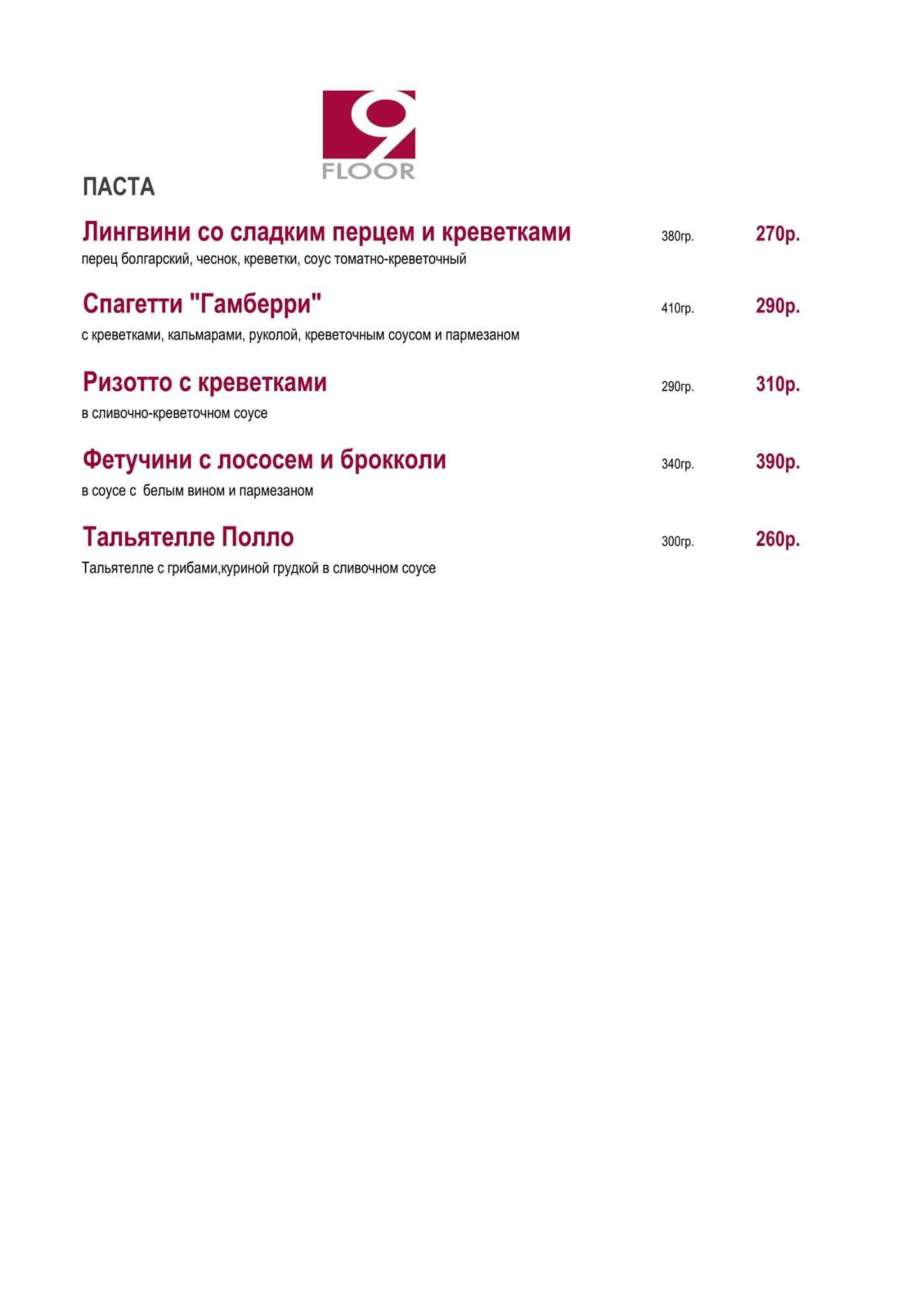 Ресторан 9 этаж меню