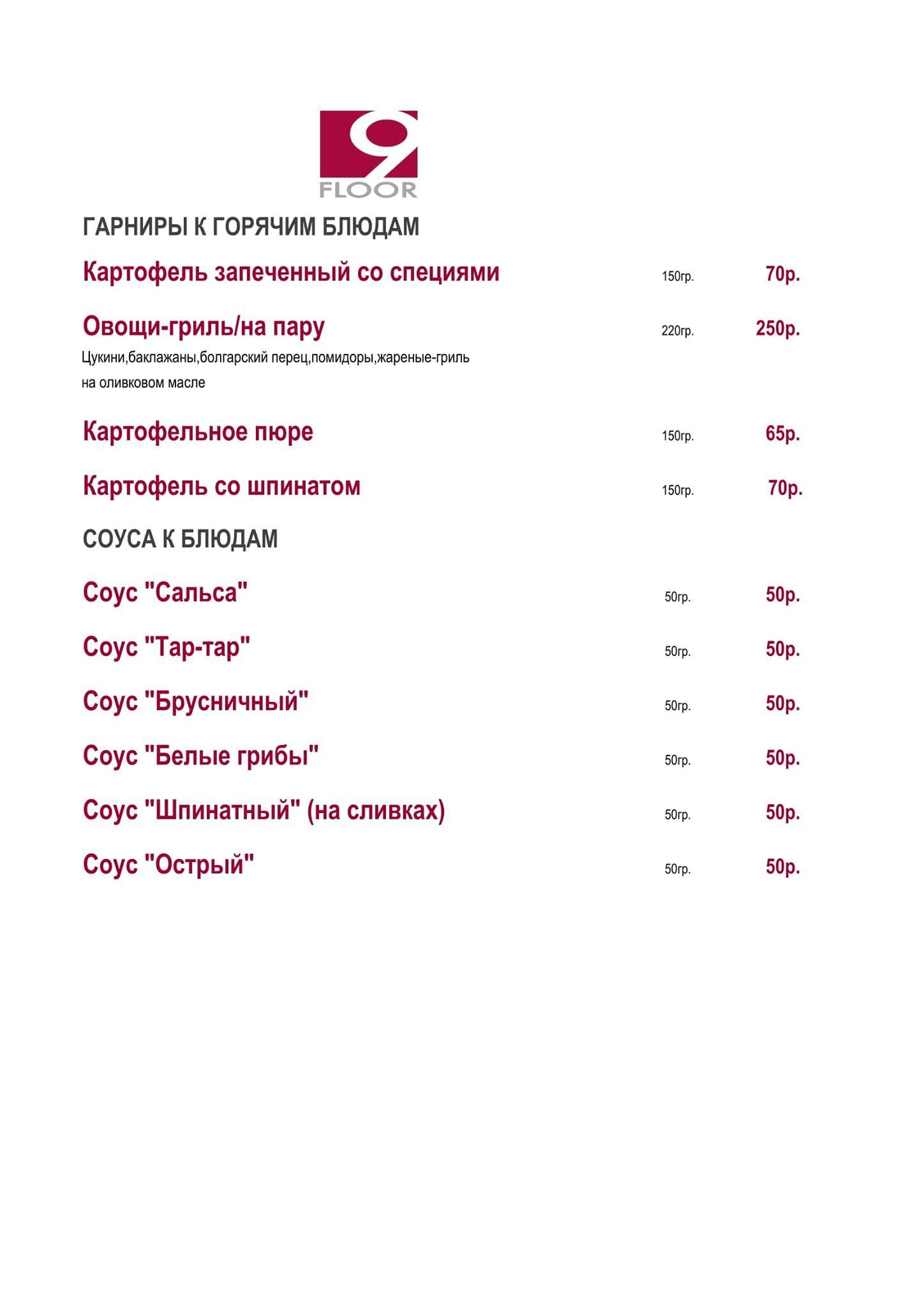 Ресторан 9 этаж меню