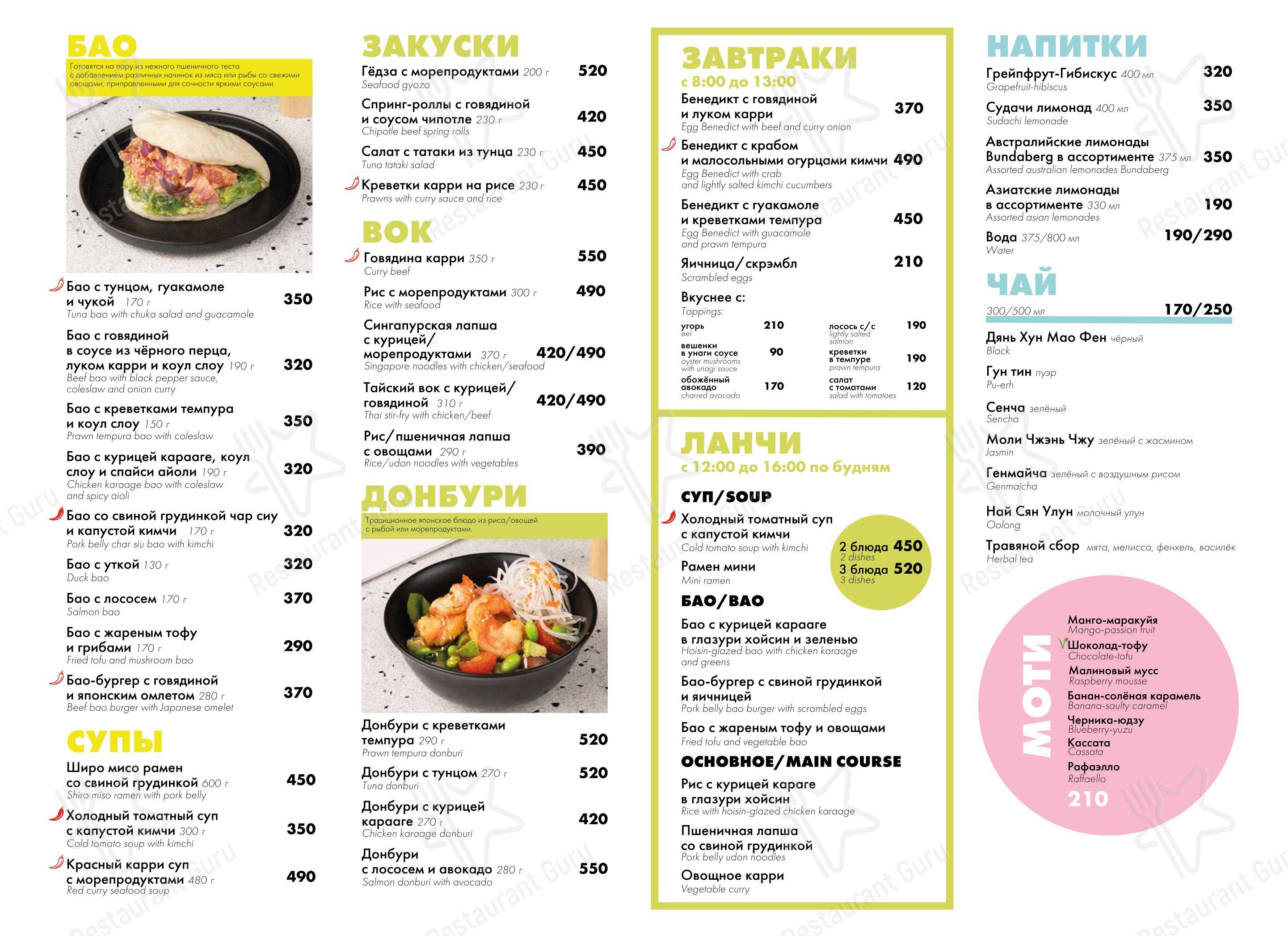 Меню кафе Bao Mochi