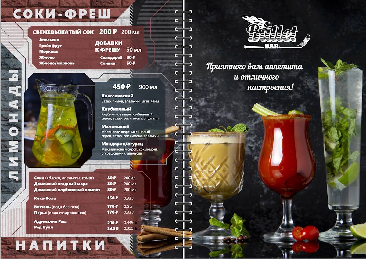 Bullet Bar меню