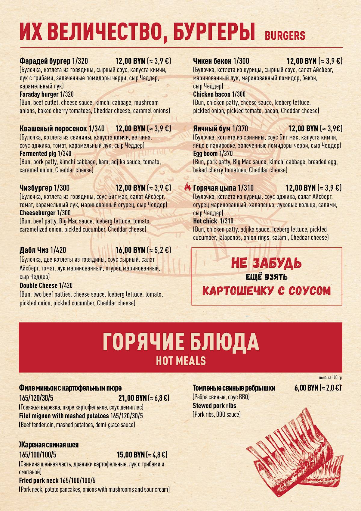 Бар Фарадей (Bar Faraday) меню