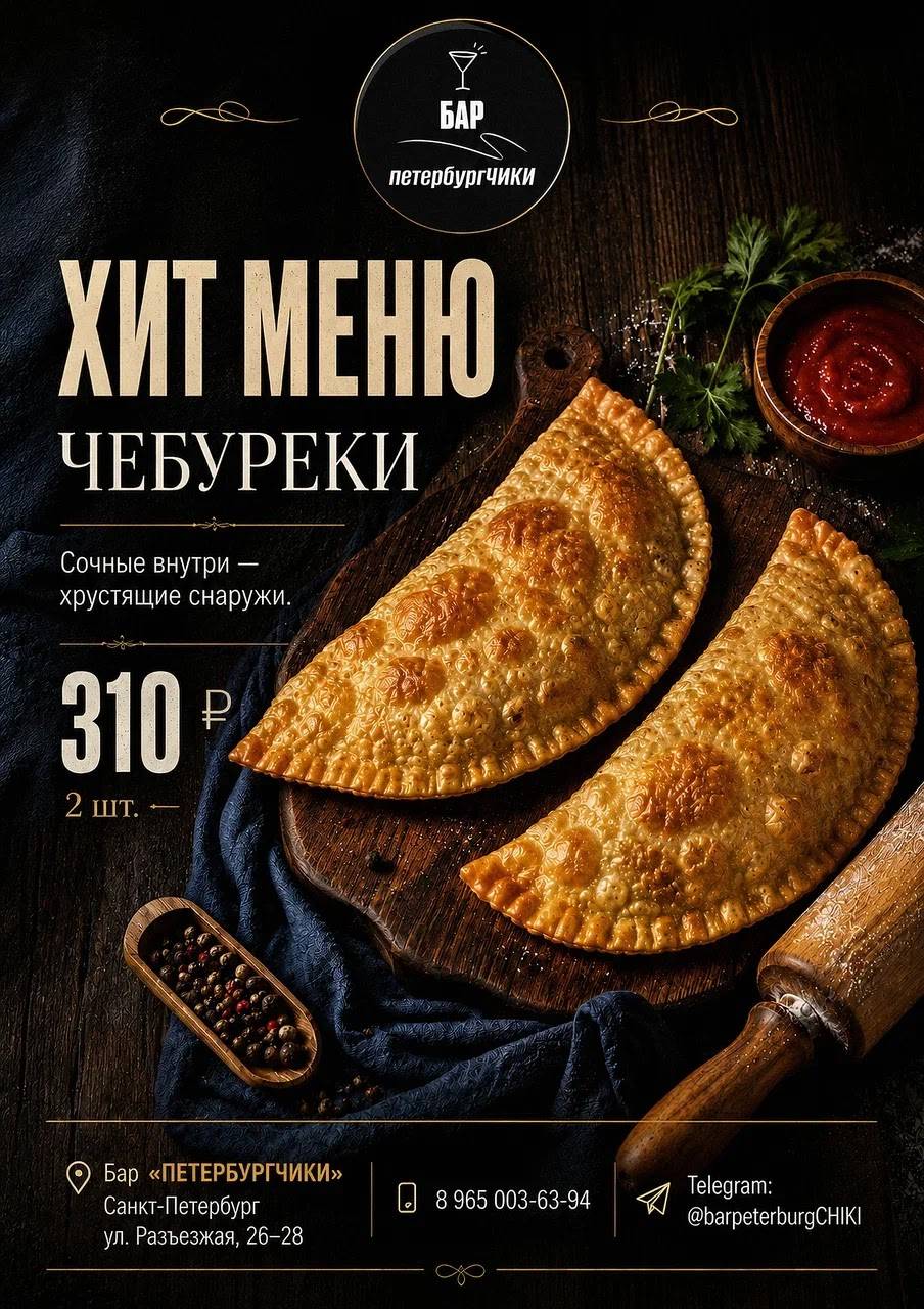 ПетербургЧИКИ меню