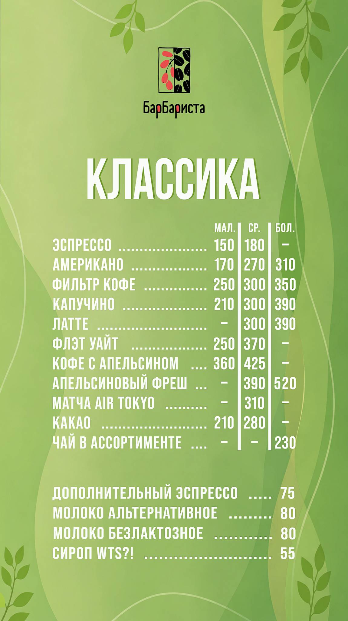 БарБариста меню