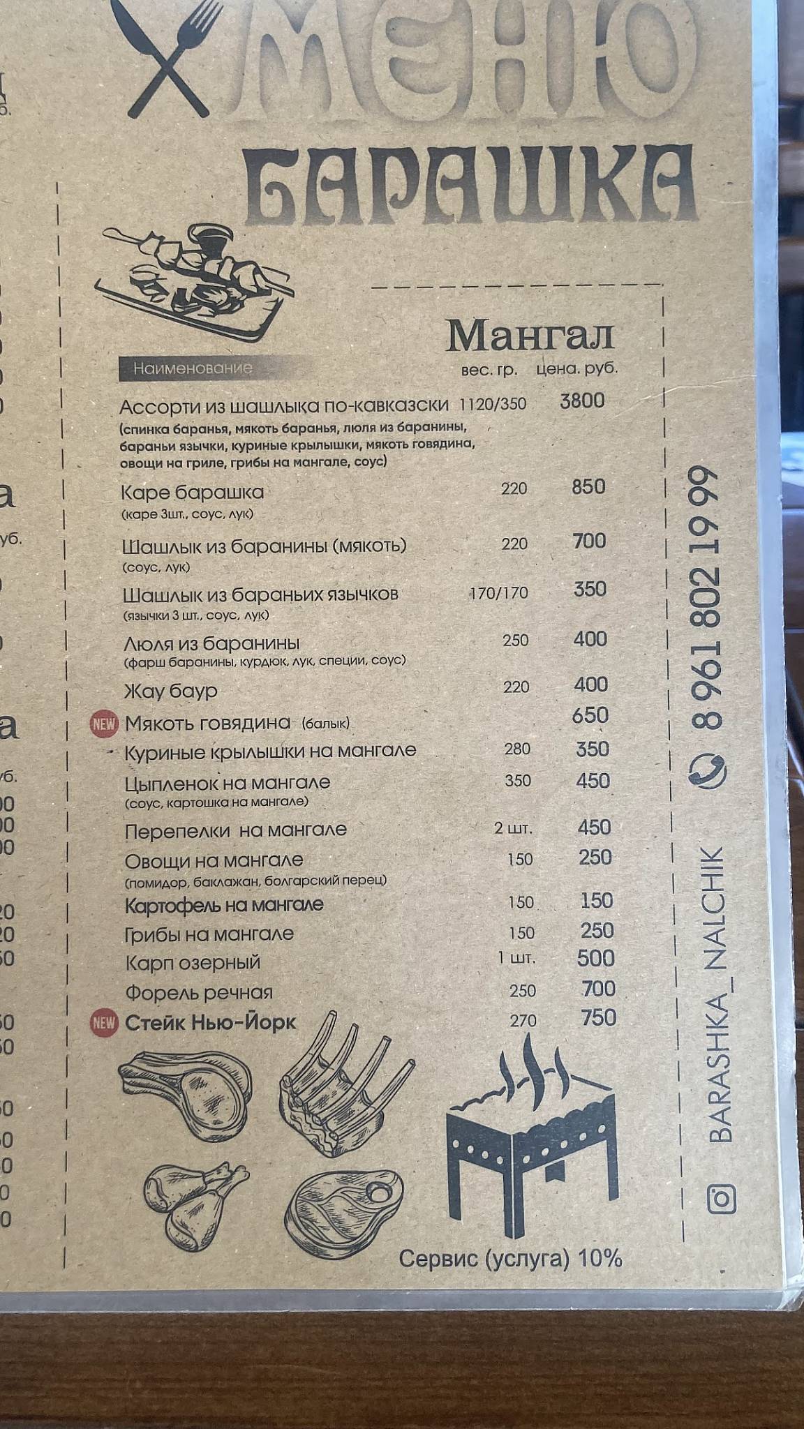Барашка меню