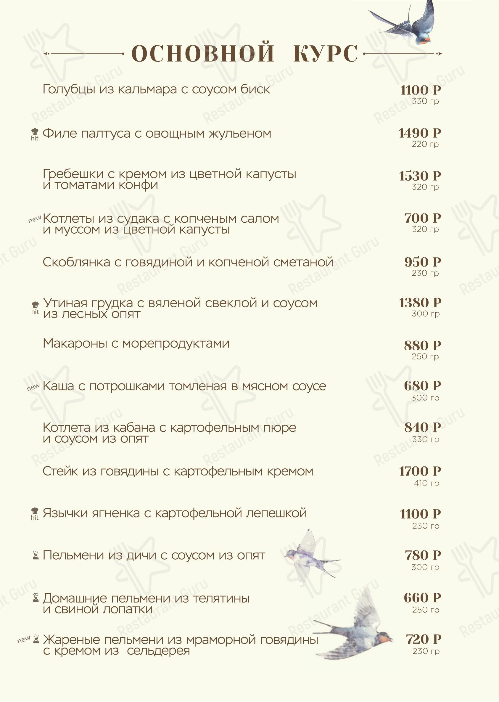Меню ресторана Баринъ