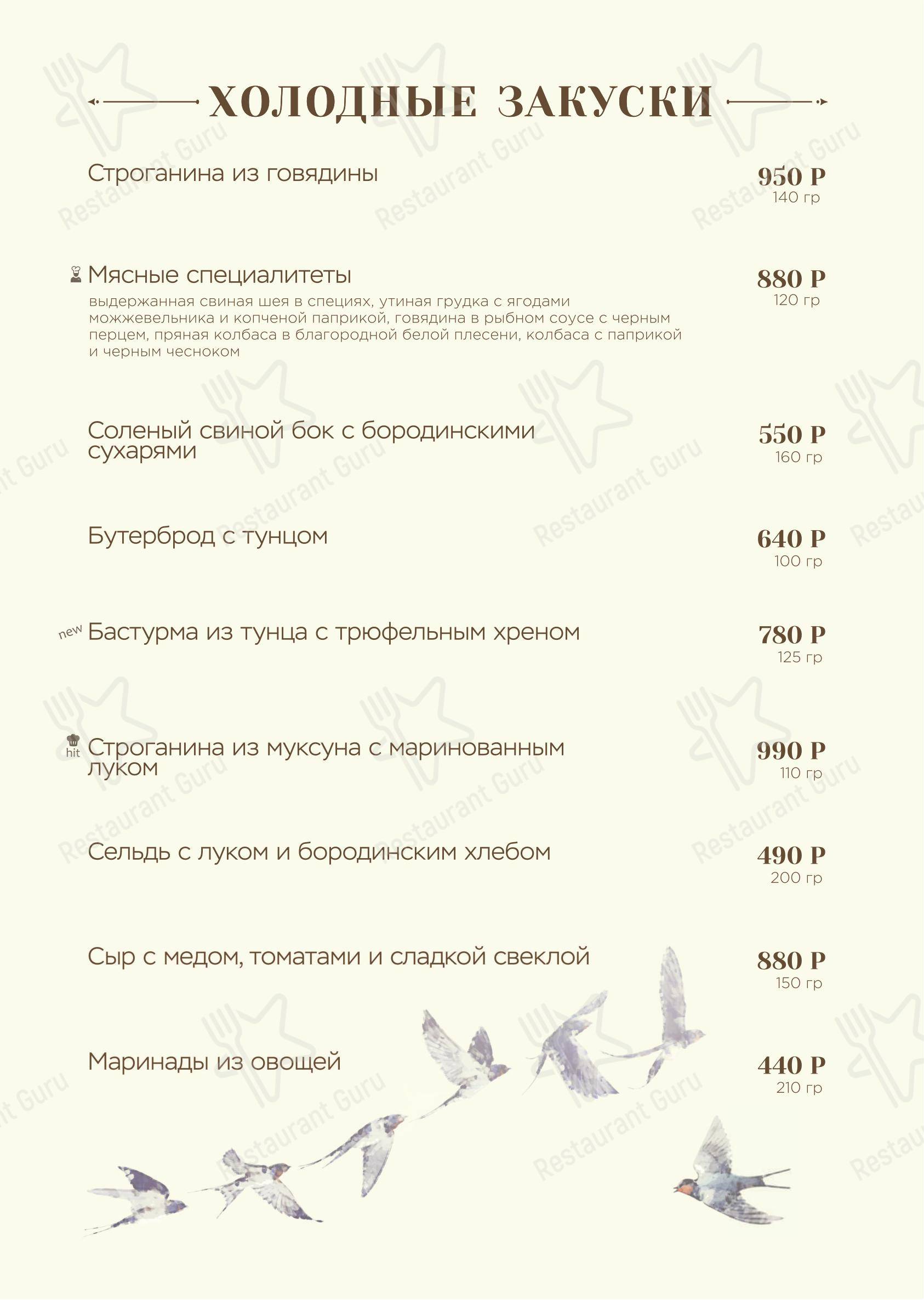 Меню ресторана Баринъ - Меню
