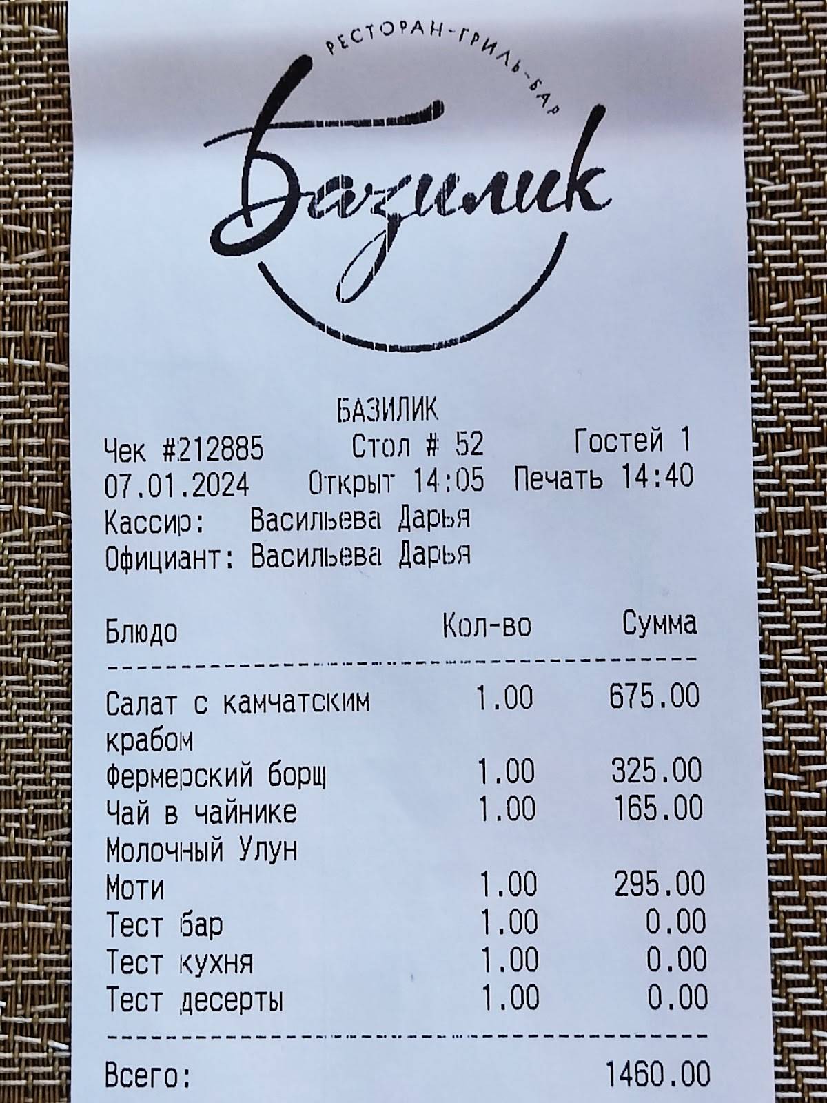 Базилик меню