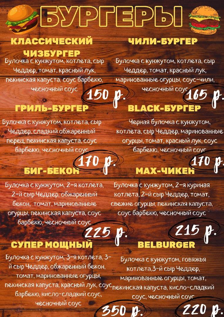 Belburger меню