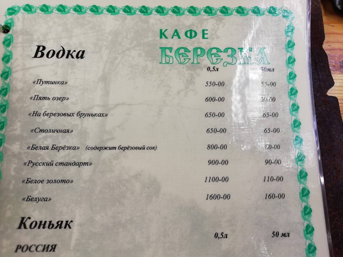 Березка меню
