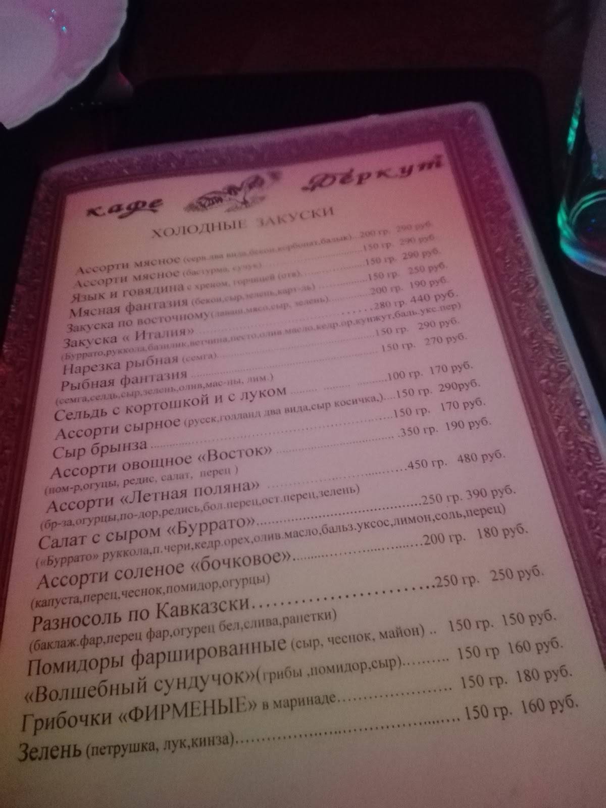Беркут меню