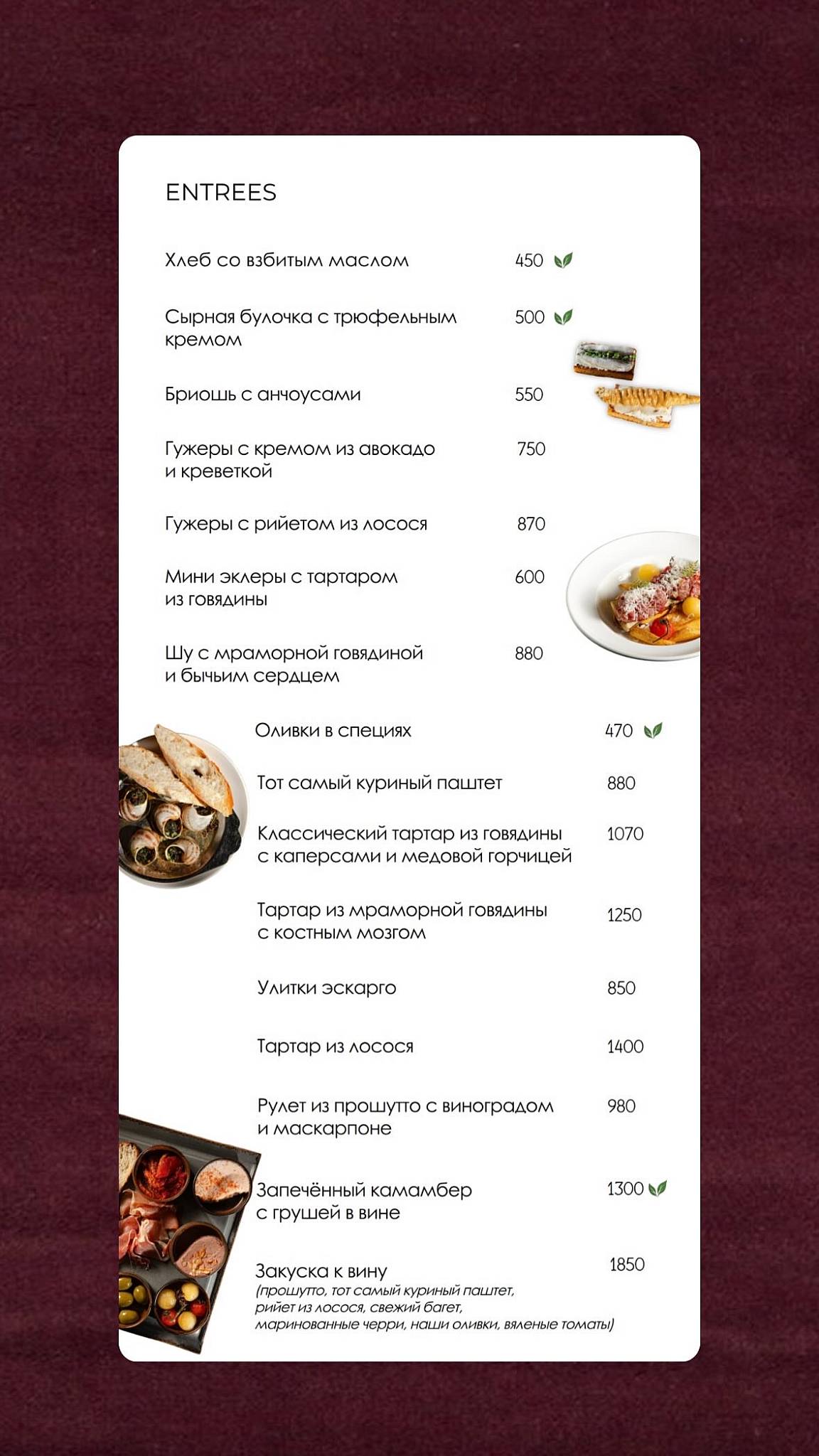Bijou меню