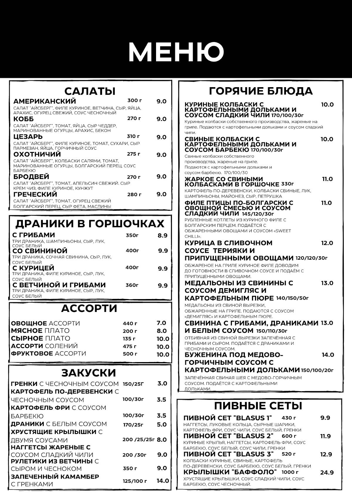 Бистро "BLASUS" меню