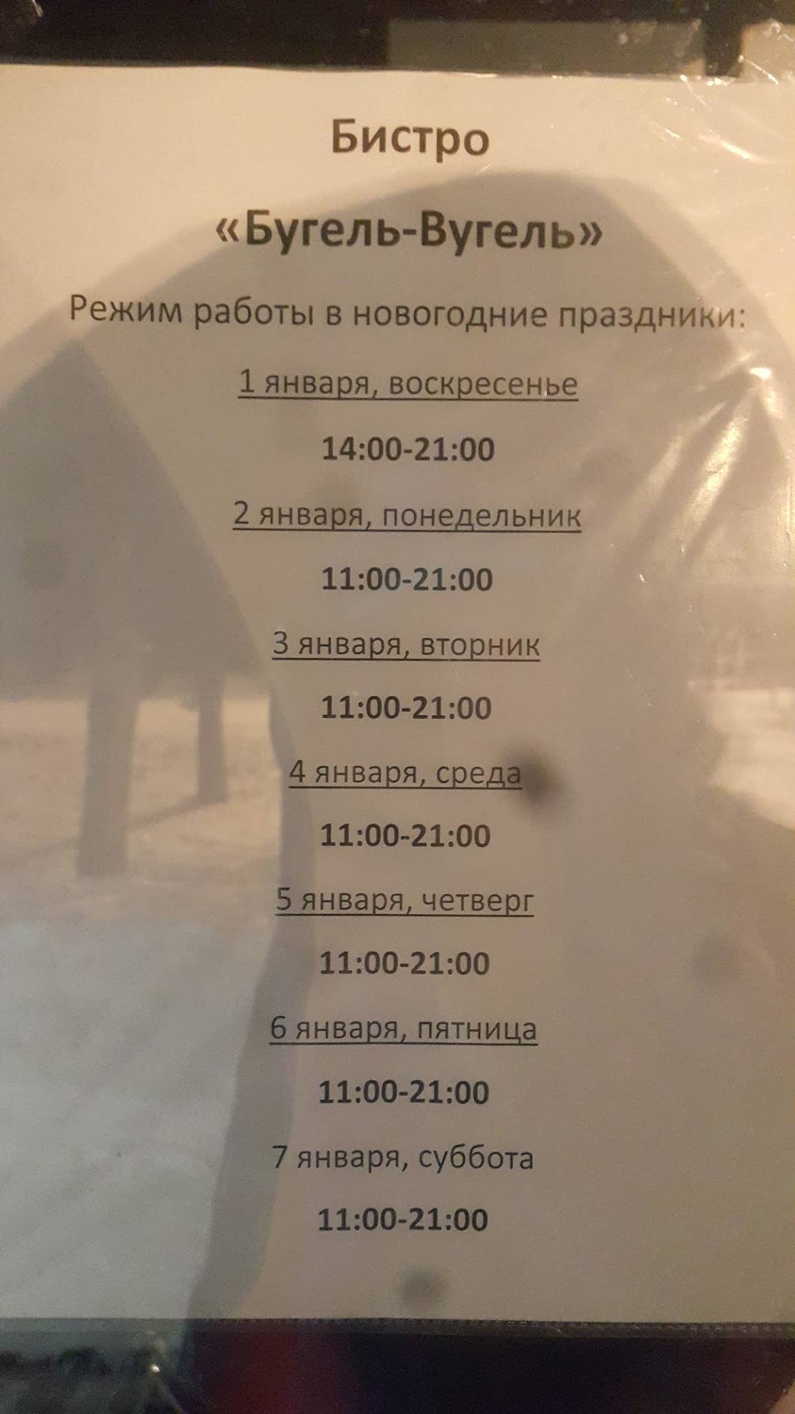 Бистро Бугель меню