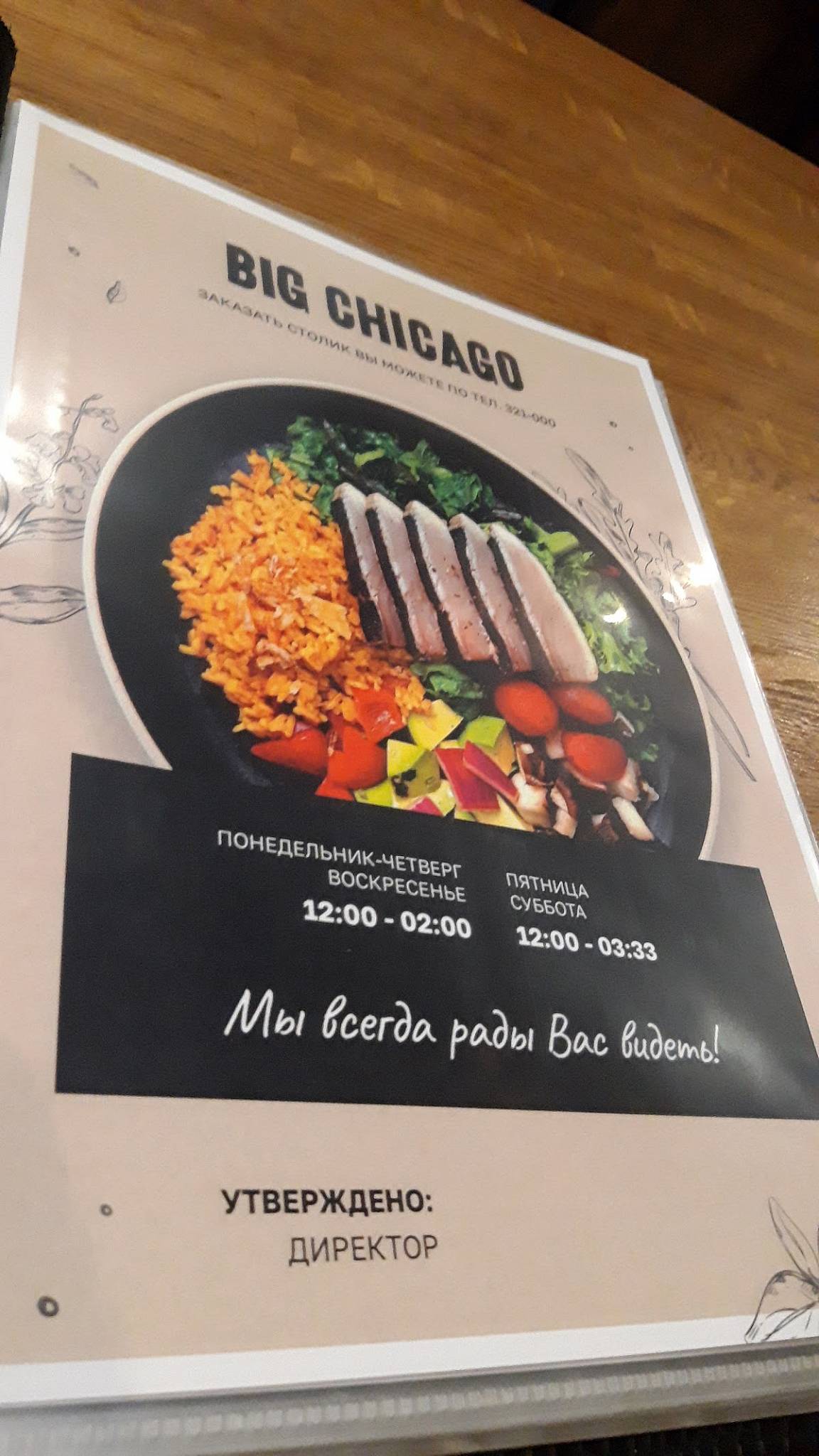 Большое Чикаго меню