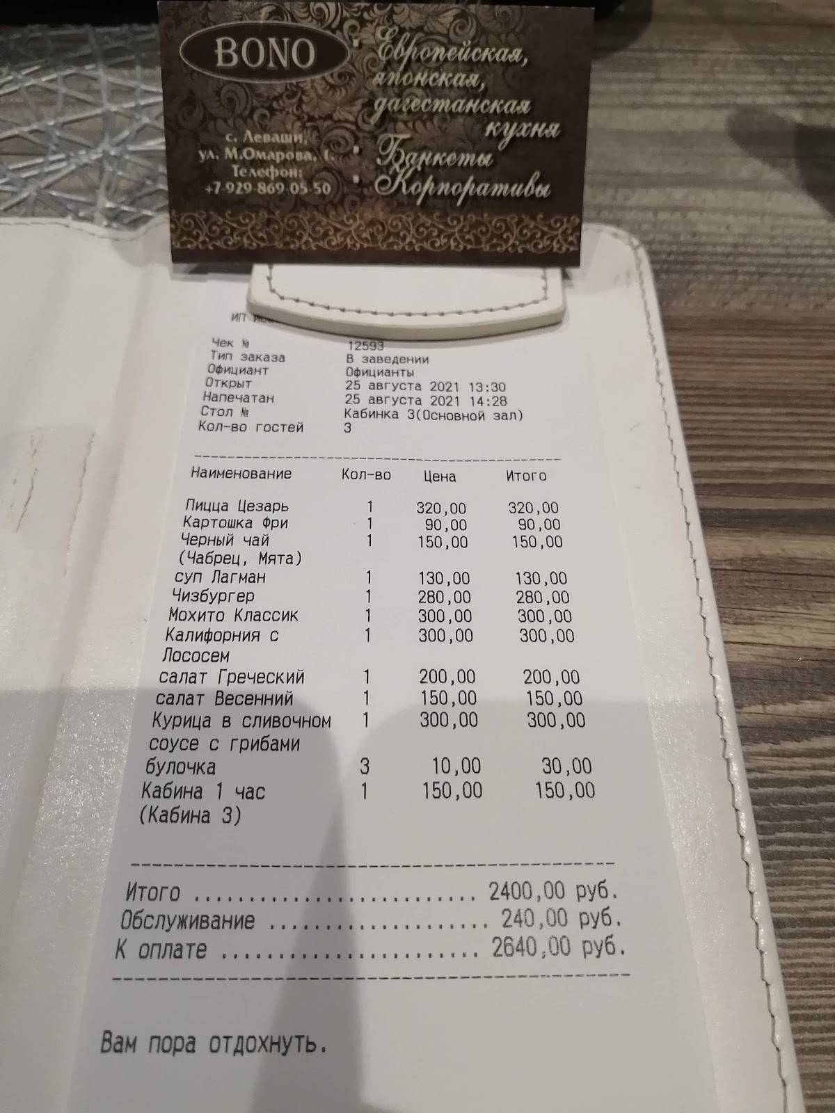 Bono_resto меню