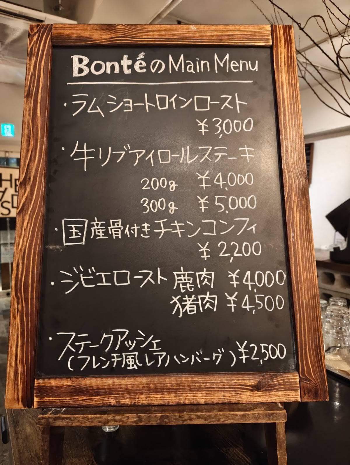 Bonte меню