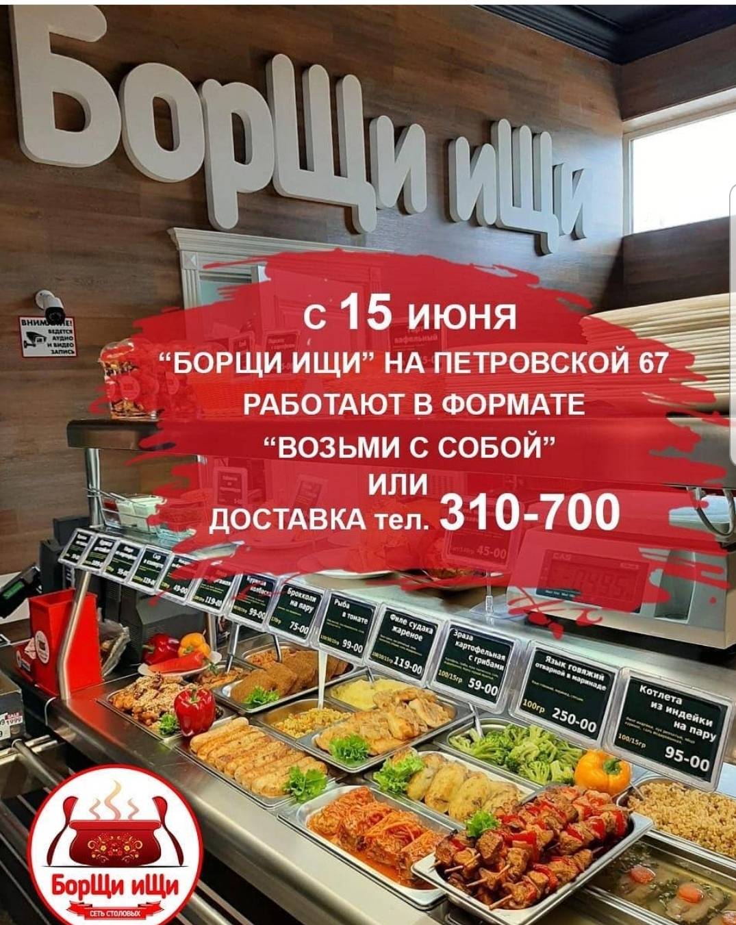 БорЩи иЩи меню