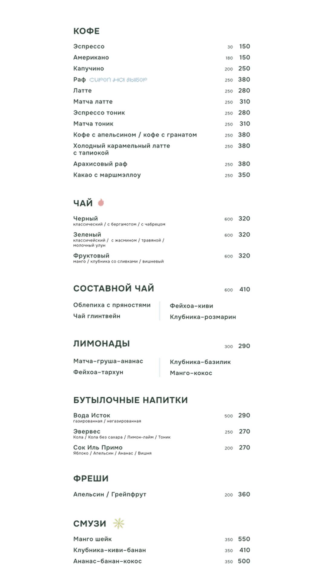 Ботаника меню