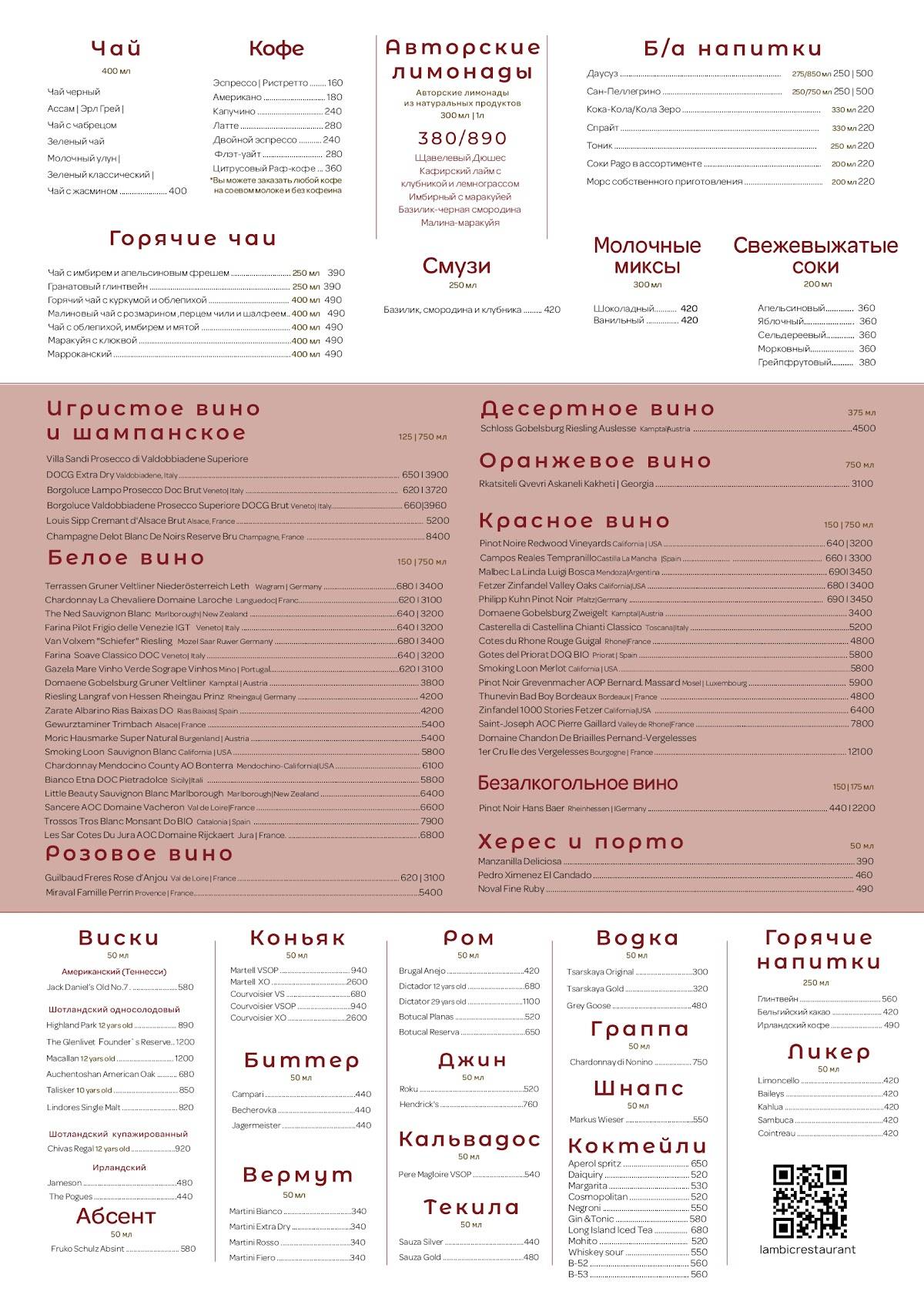 Brasserie Lambic меню