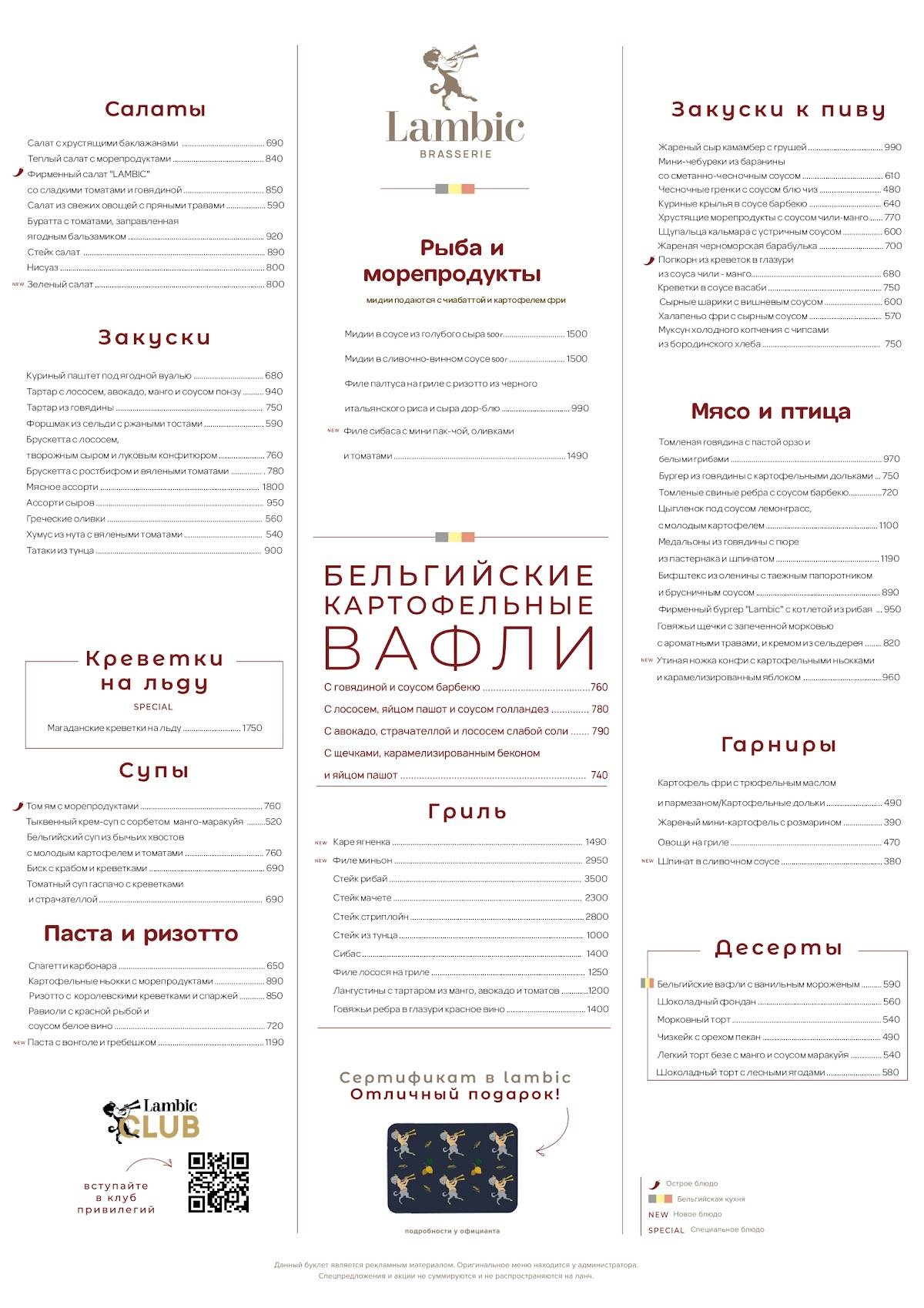 Brasserie Lambic меню