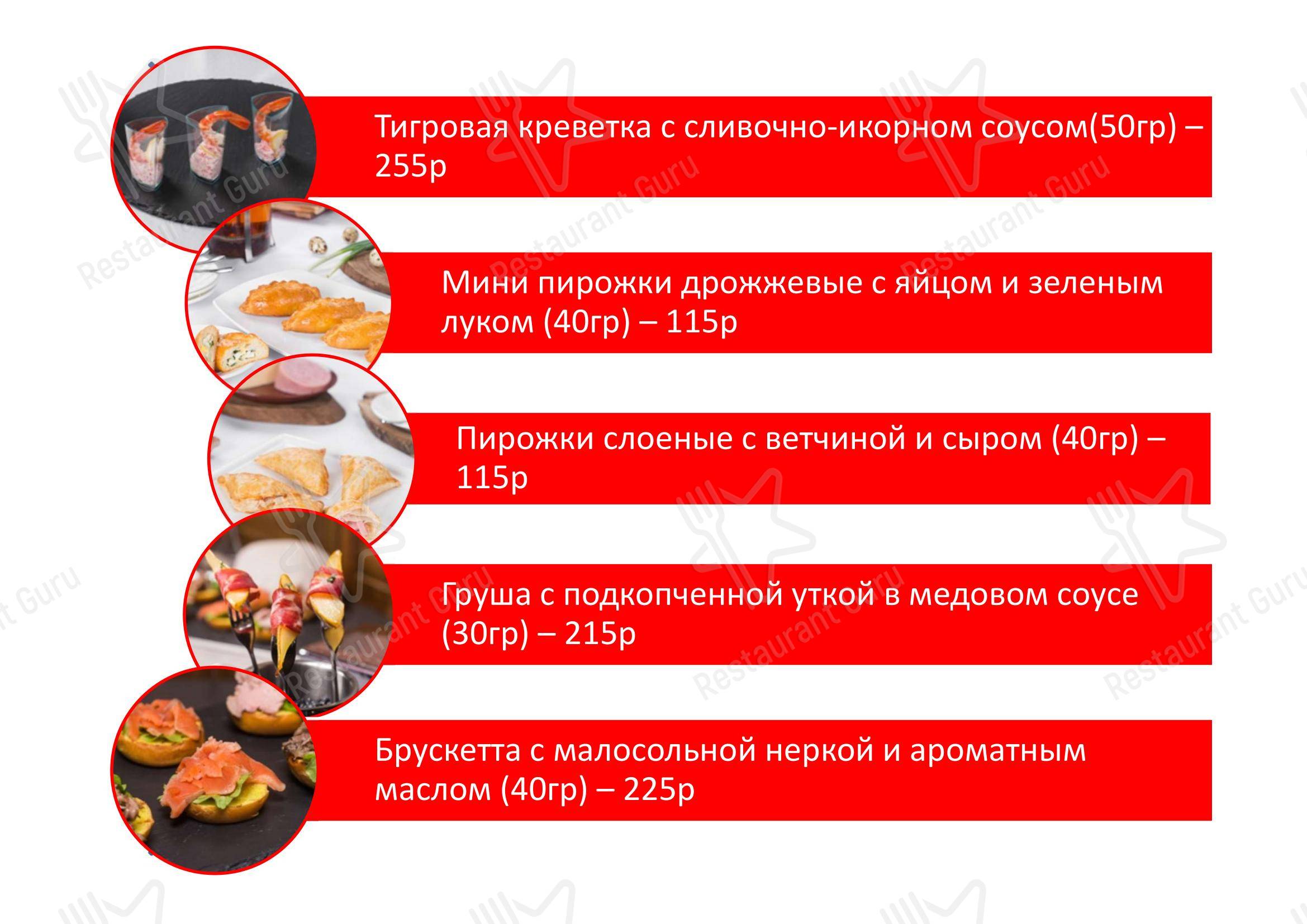Меню Би-Эс-Би Кейтеринг выездной ресторан