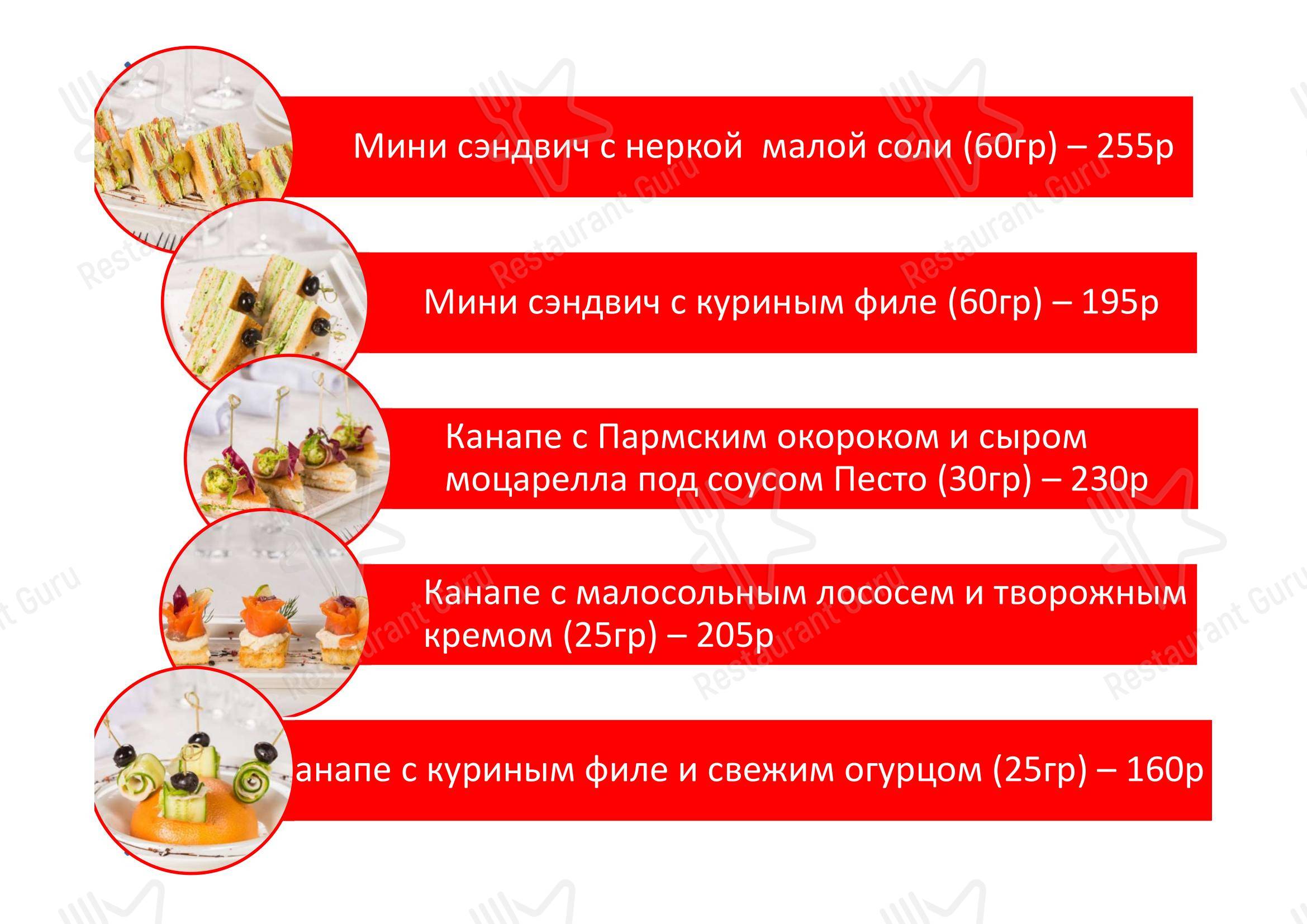 Меню Би-Эс-Би Кейтеринг выездной ресторан