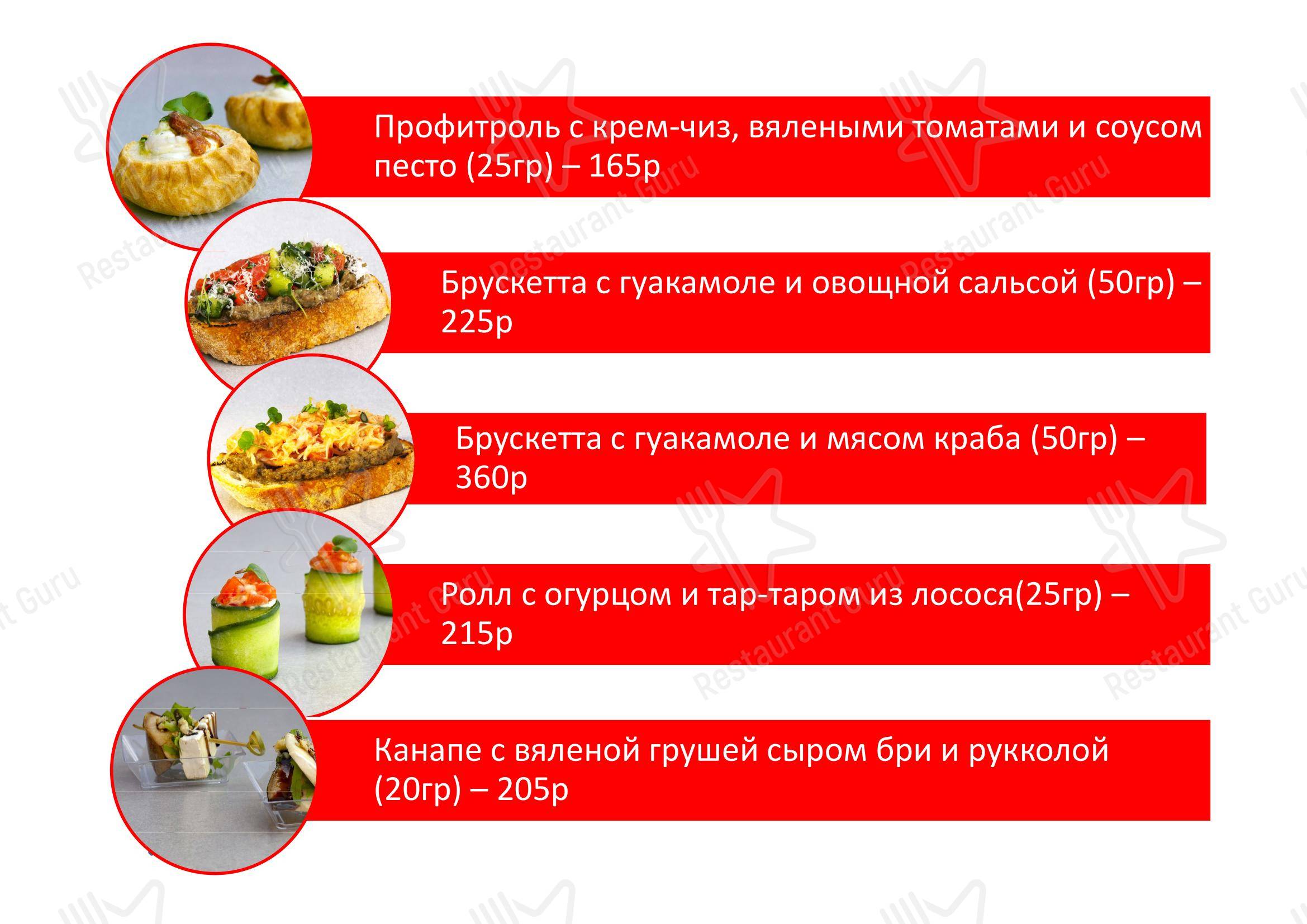 Би-Эс-Би Кейтеринг выездной ресторан в Владивостоке - Меню