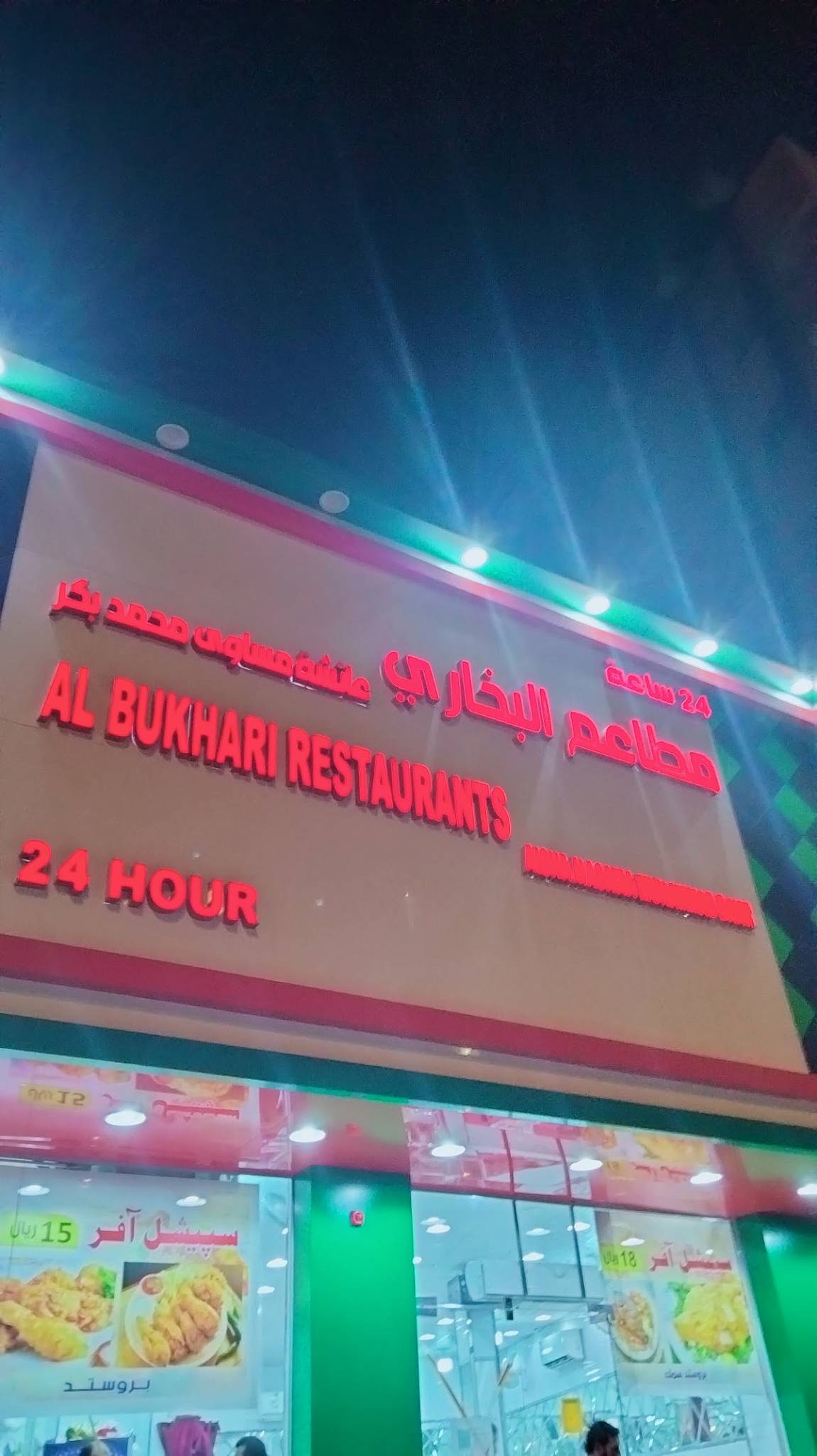 Bukhari Restaurant Pakistani меню