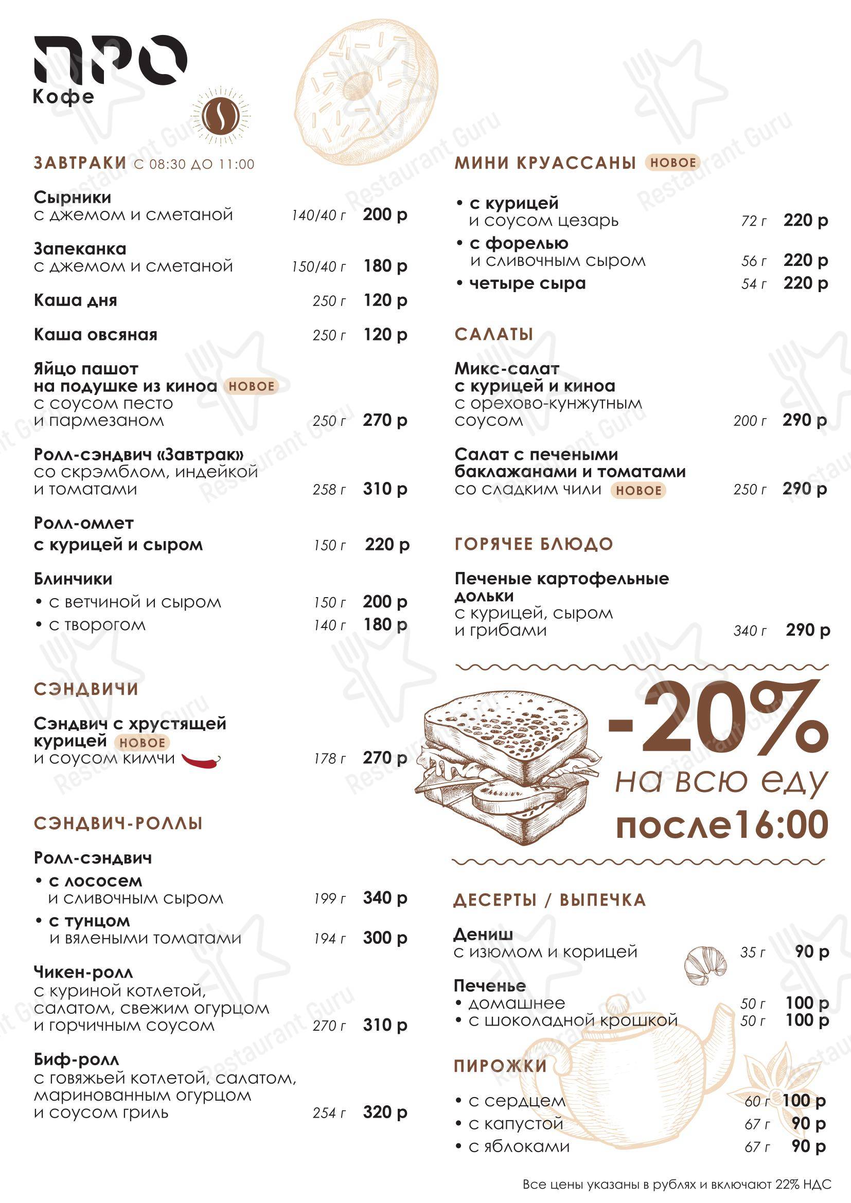 Меню Булка Кофе - Меню