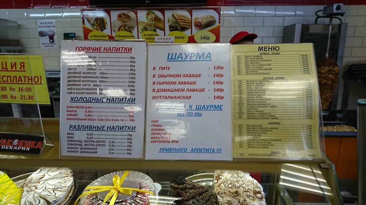 Булкоешка кафе-пекарня меню