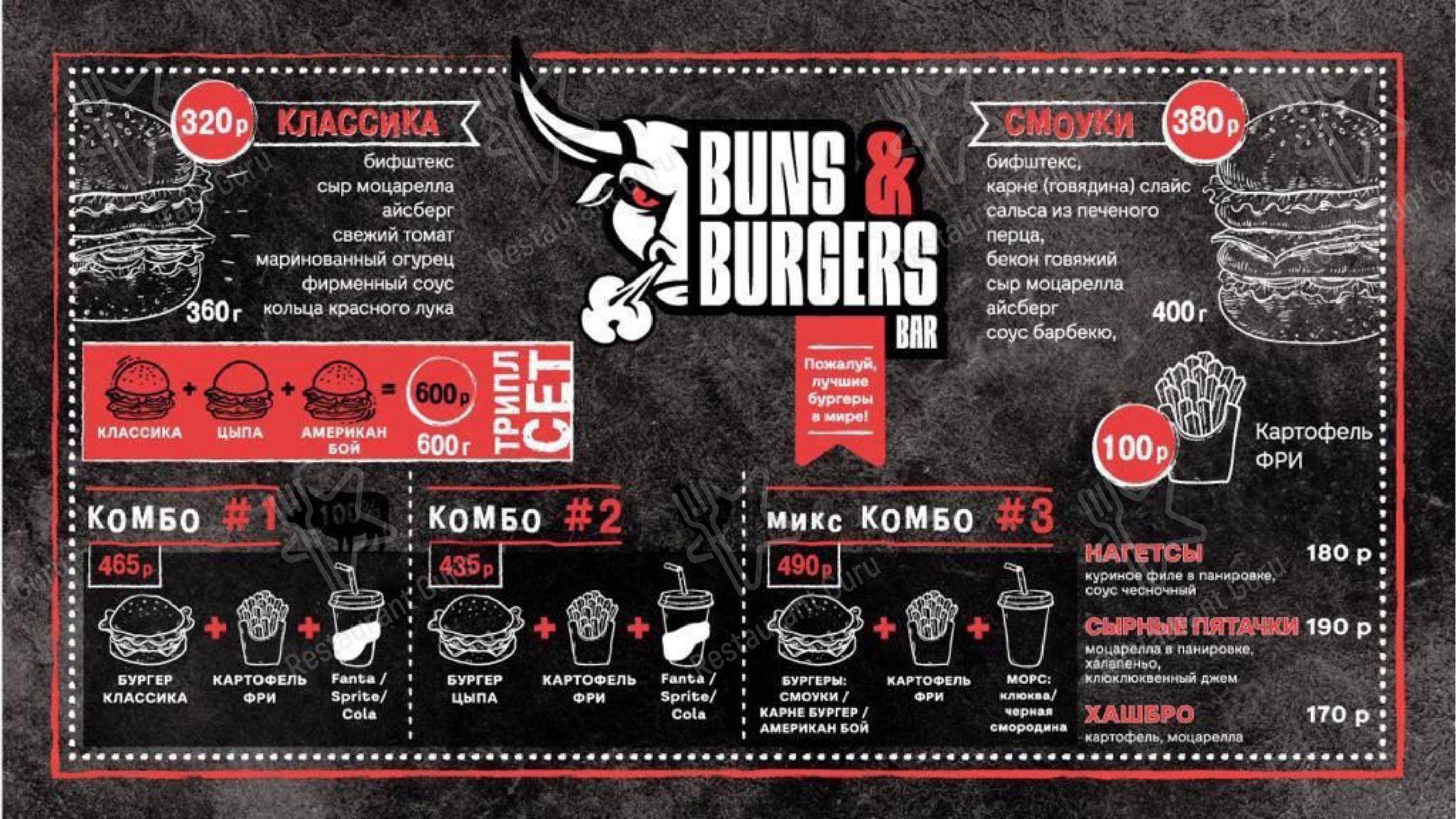 Меню ресторана Buns & Burgers