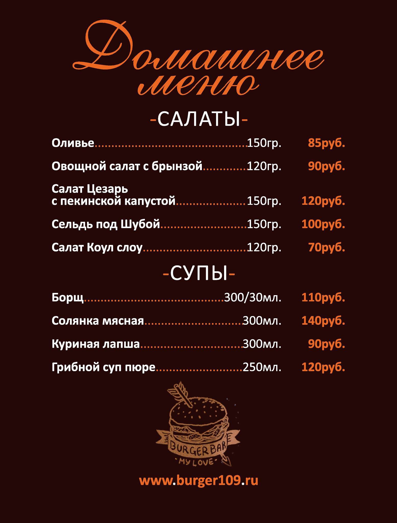 Burger BAR меню