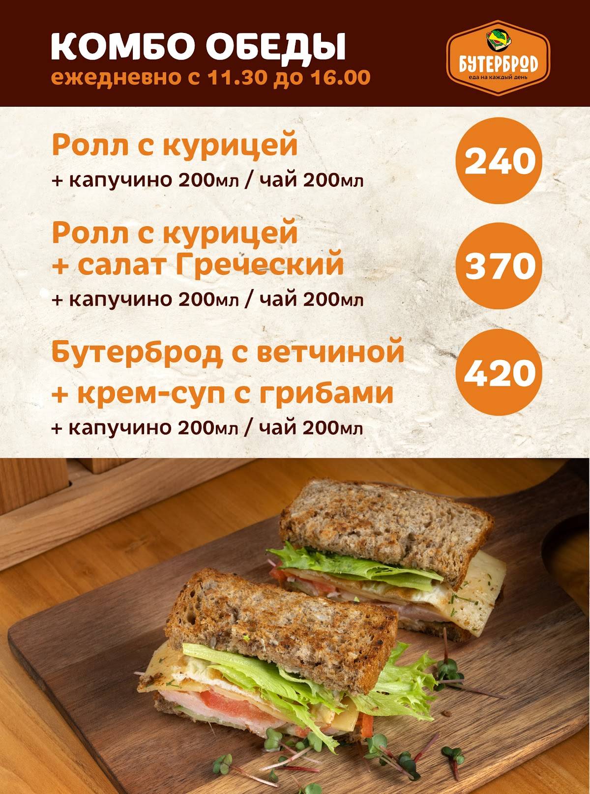 Бутерброd меню