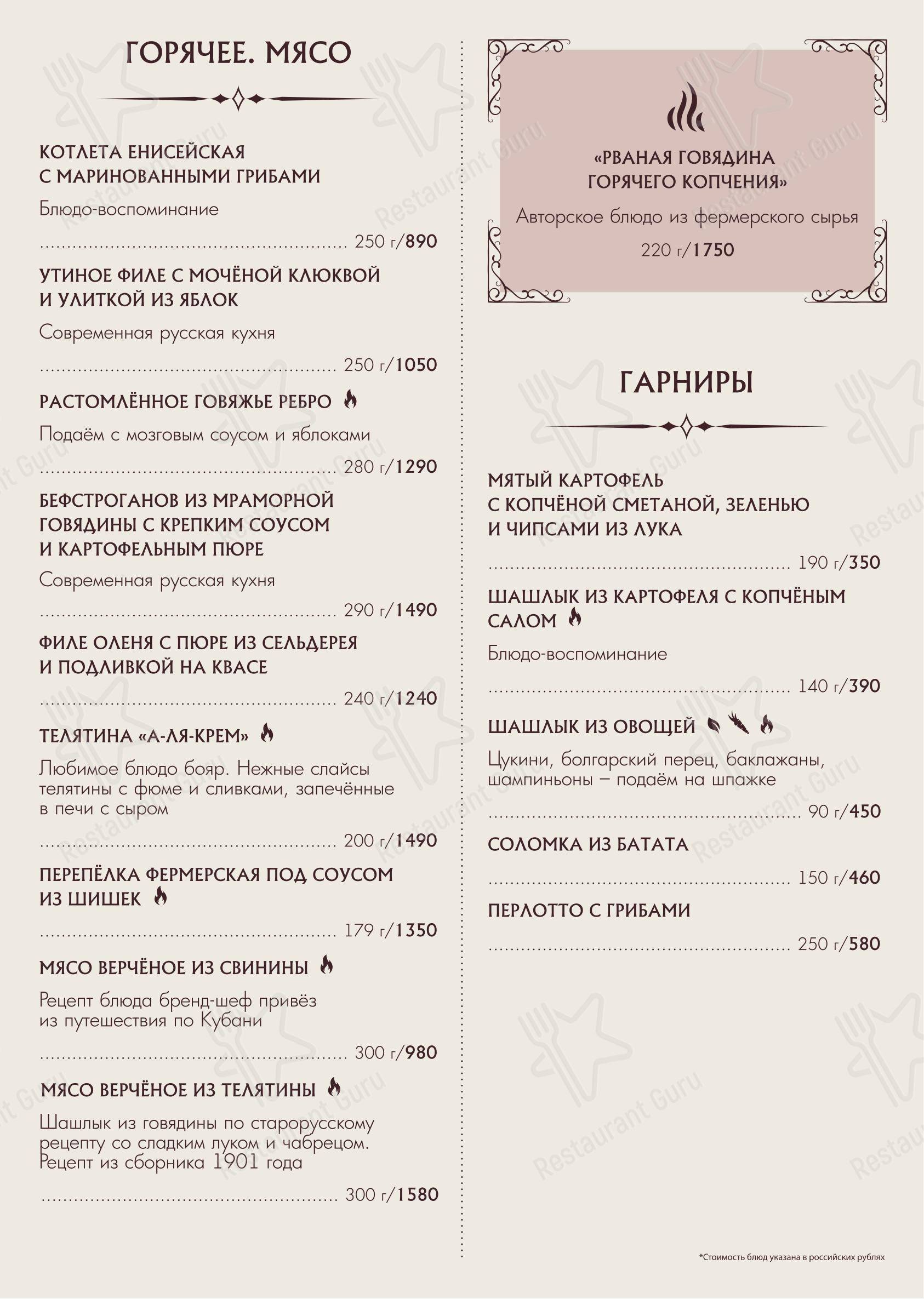 Меню ресторана Буян в Красноярске
