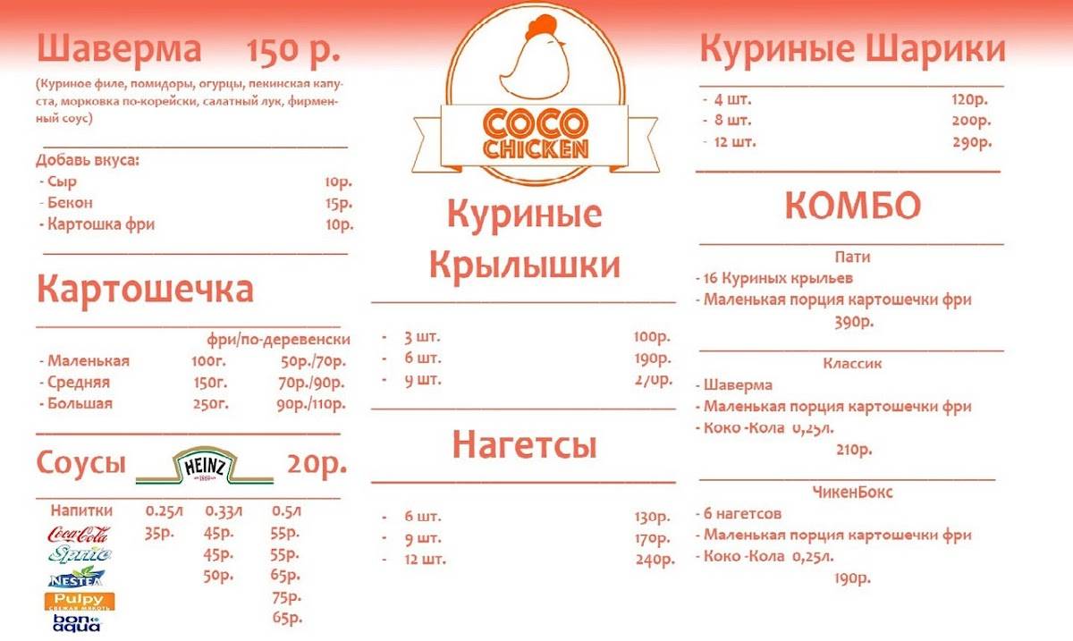 COCOCHICKEN меню