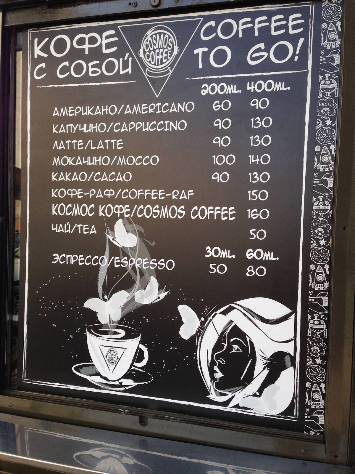 COSMOS COFFEE меню