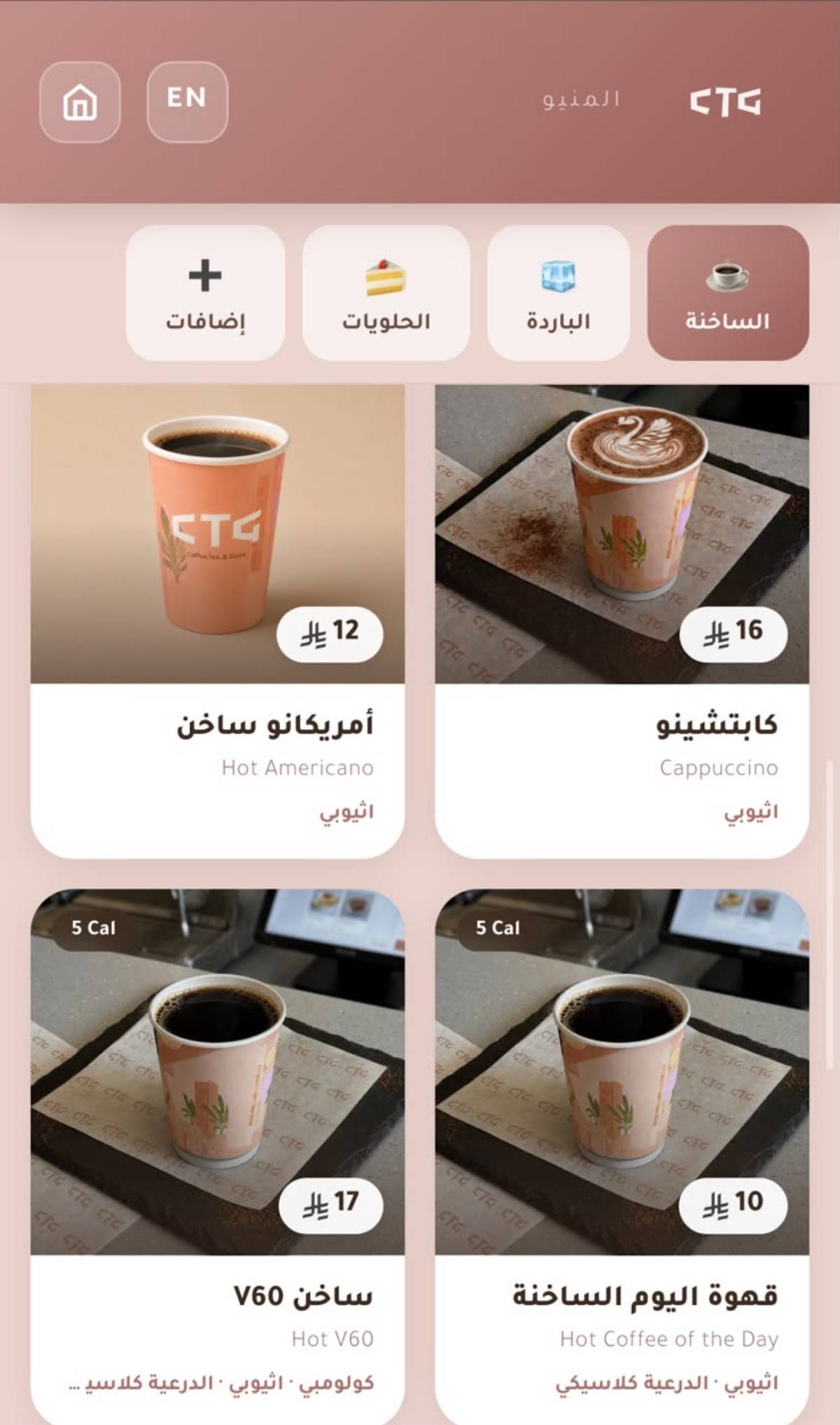CTG, Coffee tea game меню