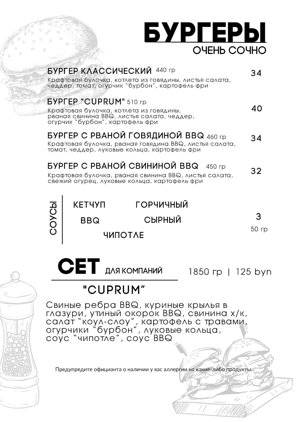Купрум меню