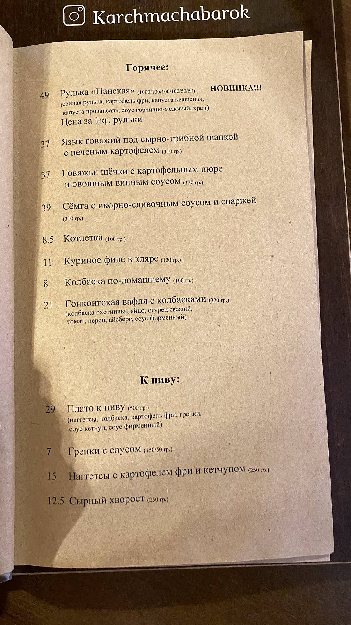 Čabarok меню
