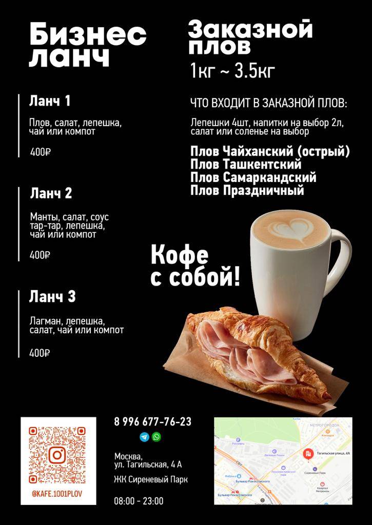 1001 Плов меню
