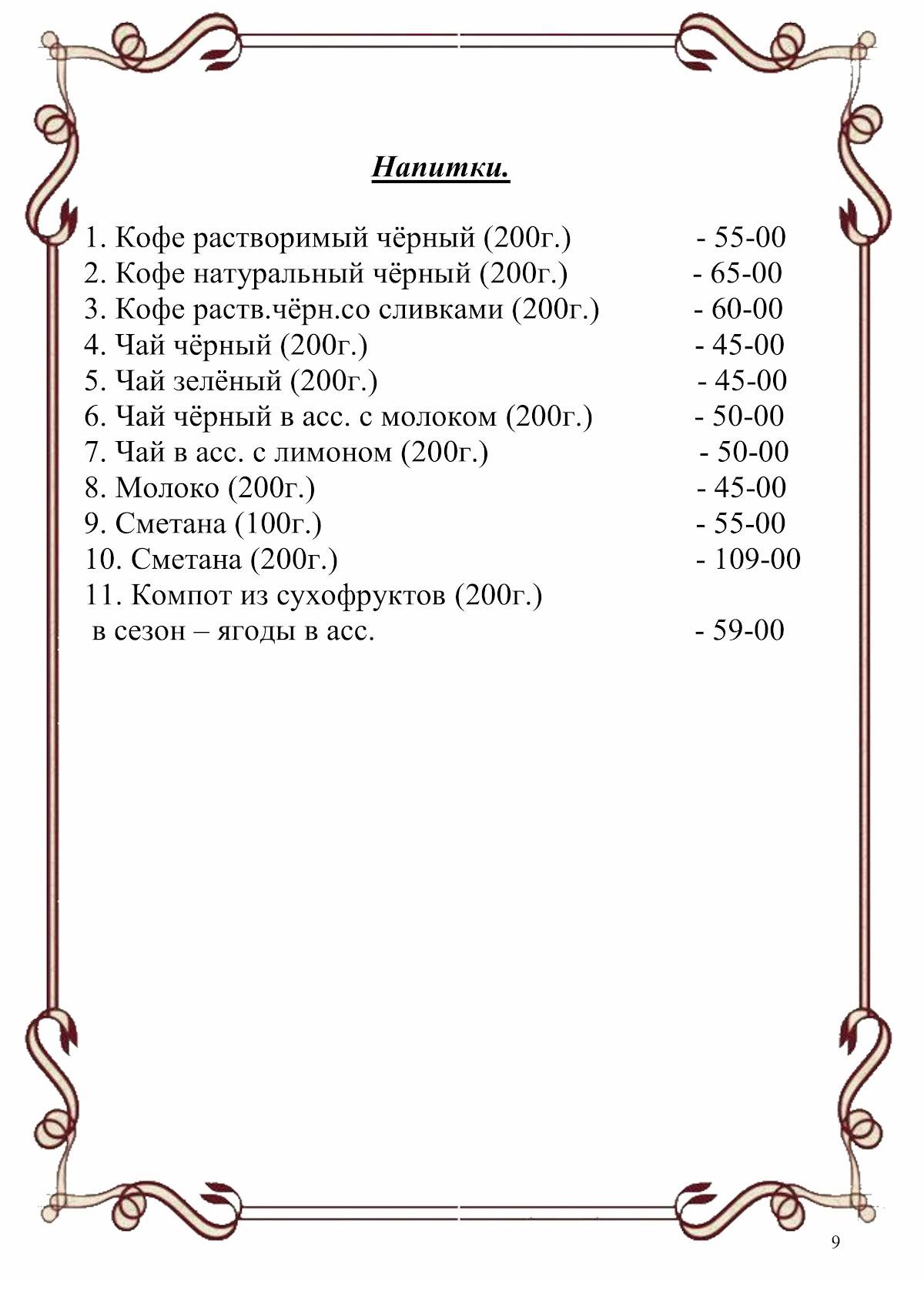 Кафе 594 км меню