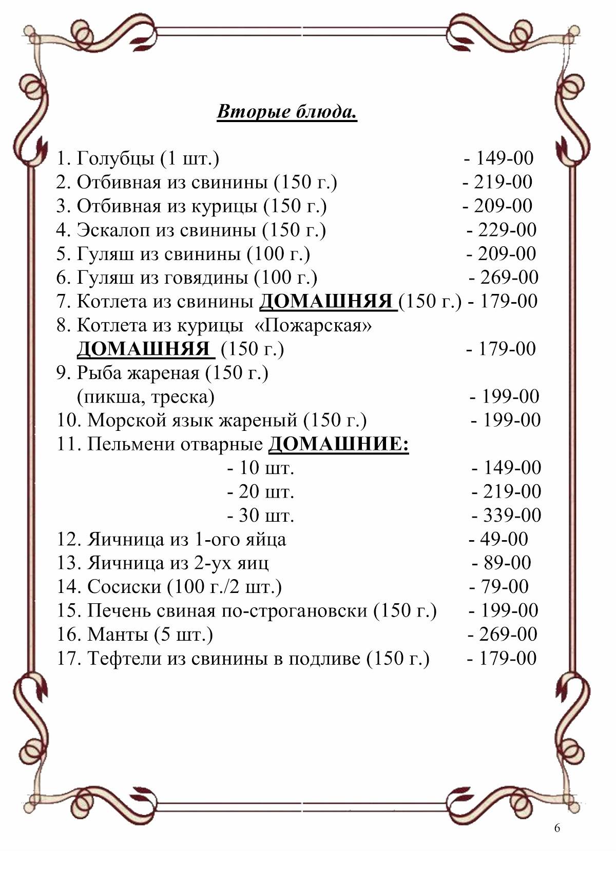 Кафе 594 км меню