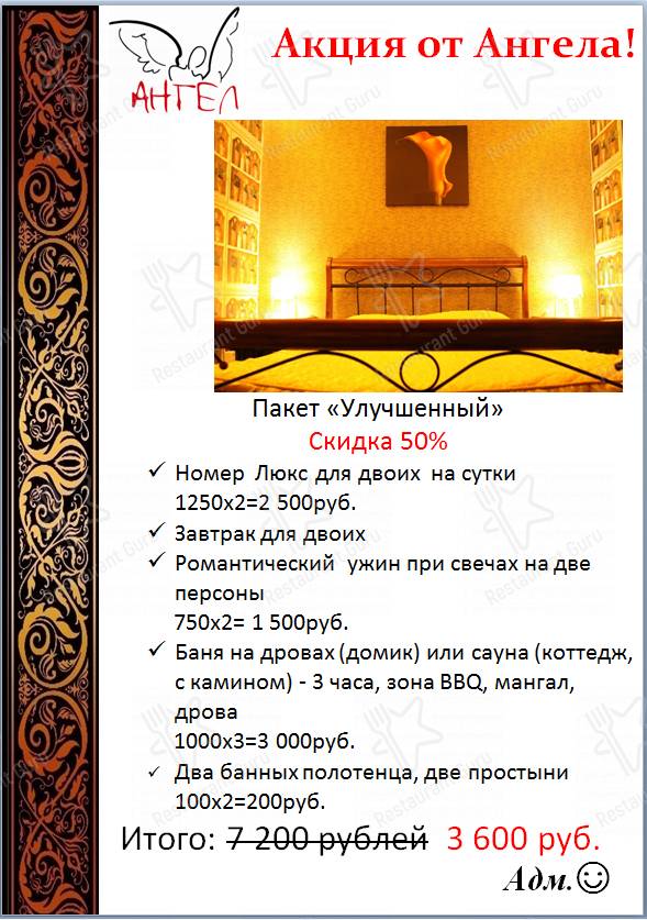 Взгляните на меню Ангел Центр Отдыха